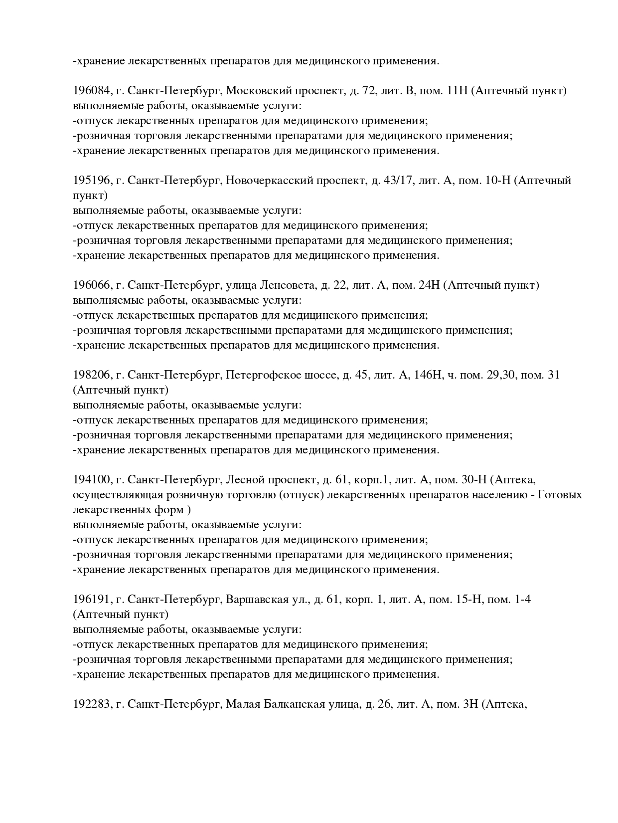 Выписка из реестра лицензий компании-партнера ООО АНТАРЕС страница 13