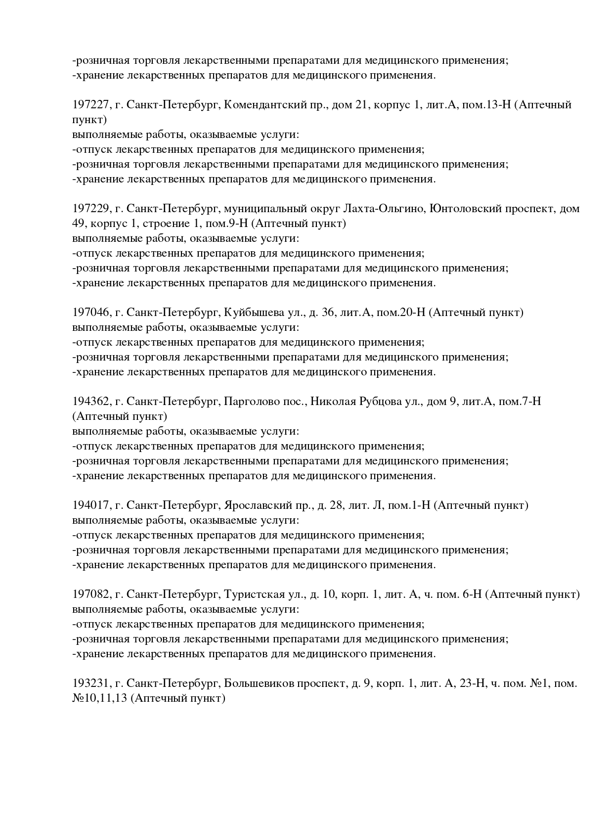 Выписка из реестра лицензий компании-партнера ООО АНТАРЕС страница 15