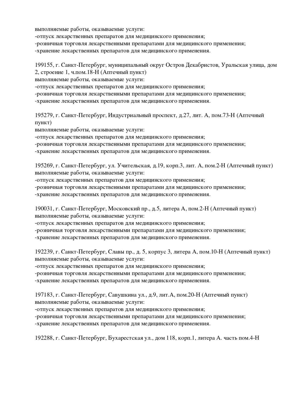 Выписка из реестра лицензий компании-партнера ООО АНТАРЕС страница 16
