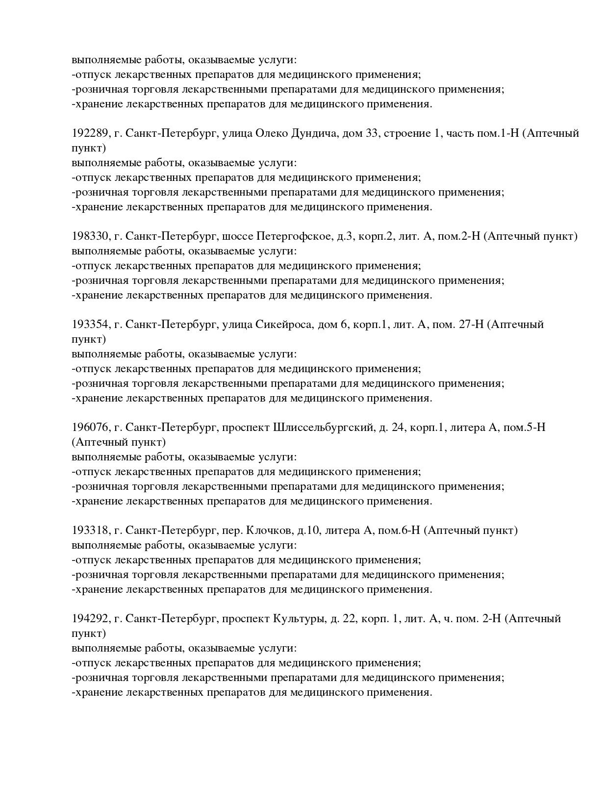 Выписка из реестра лицензий компании-партнера ООО АНТАРЕС страница 20