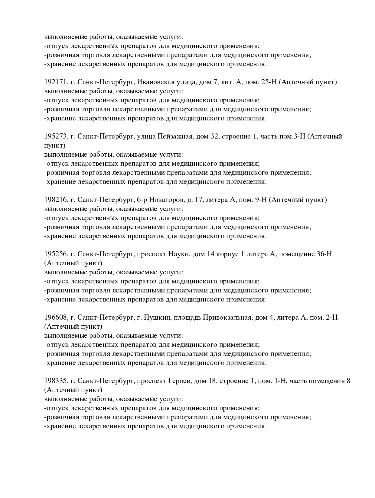 Выписка из реестра лицензий компании-партнера ООО АНТАРЕС страница 29