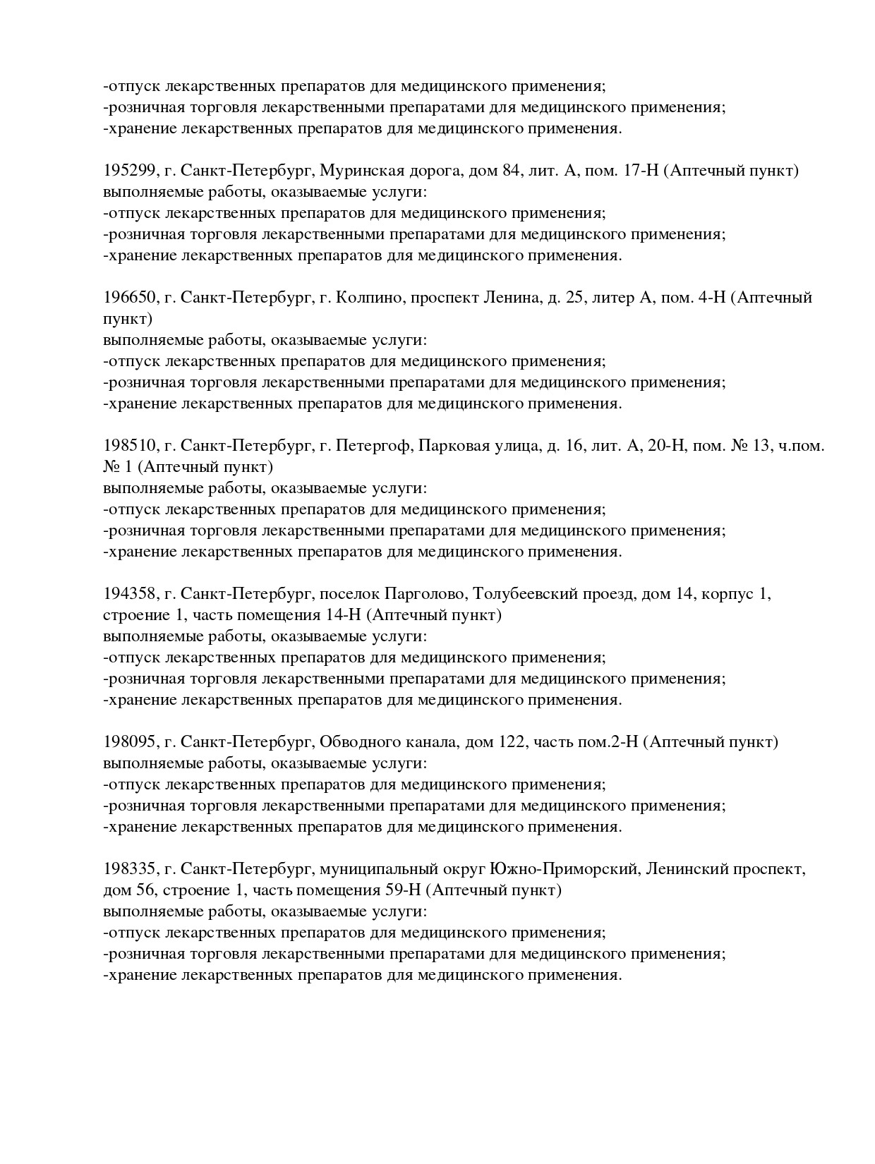 Выписка из реестра лицензий компании-партнера ООО АНТАРЕС страница 22