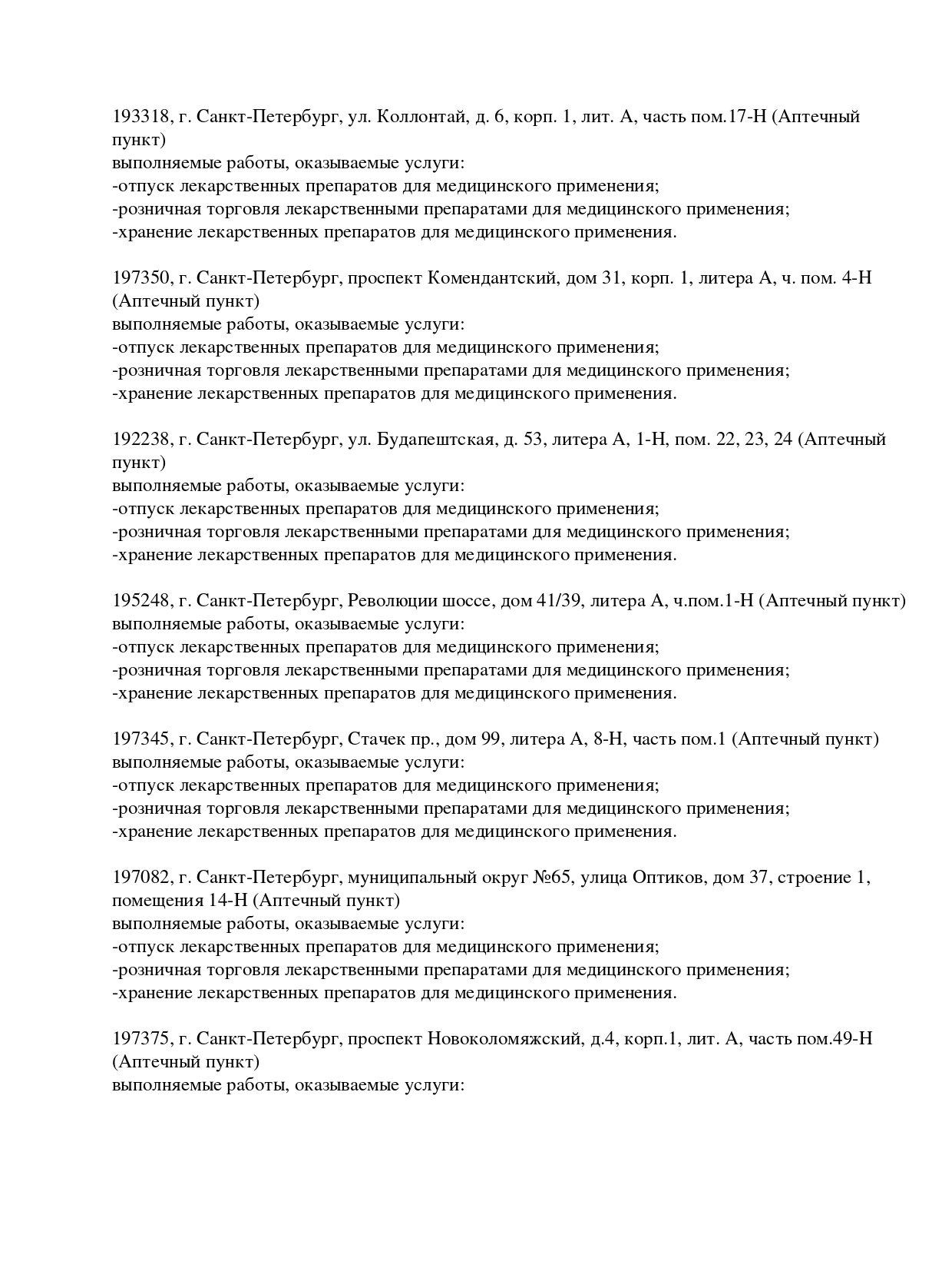 Выписка из реестра лицензий компании-партнера ООО АНТАРЕС страница 21