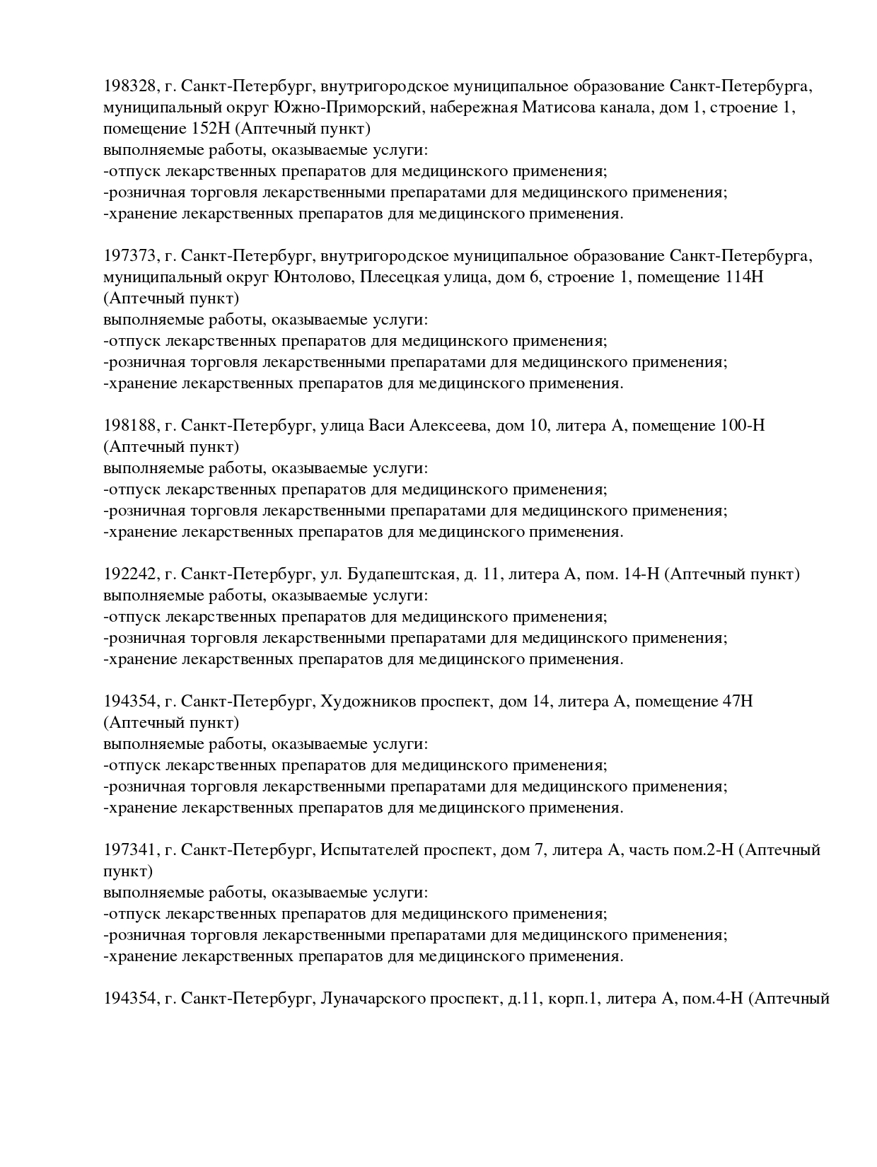 Выписка из реестра лицензий компании-партнера ООО АНТАРЕС страница 25