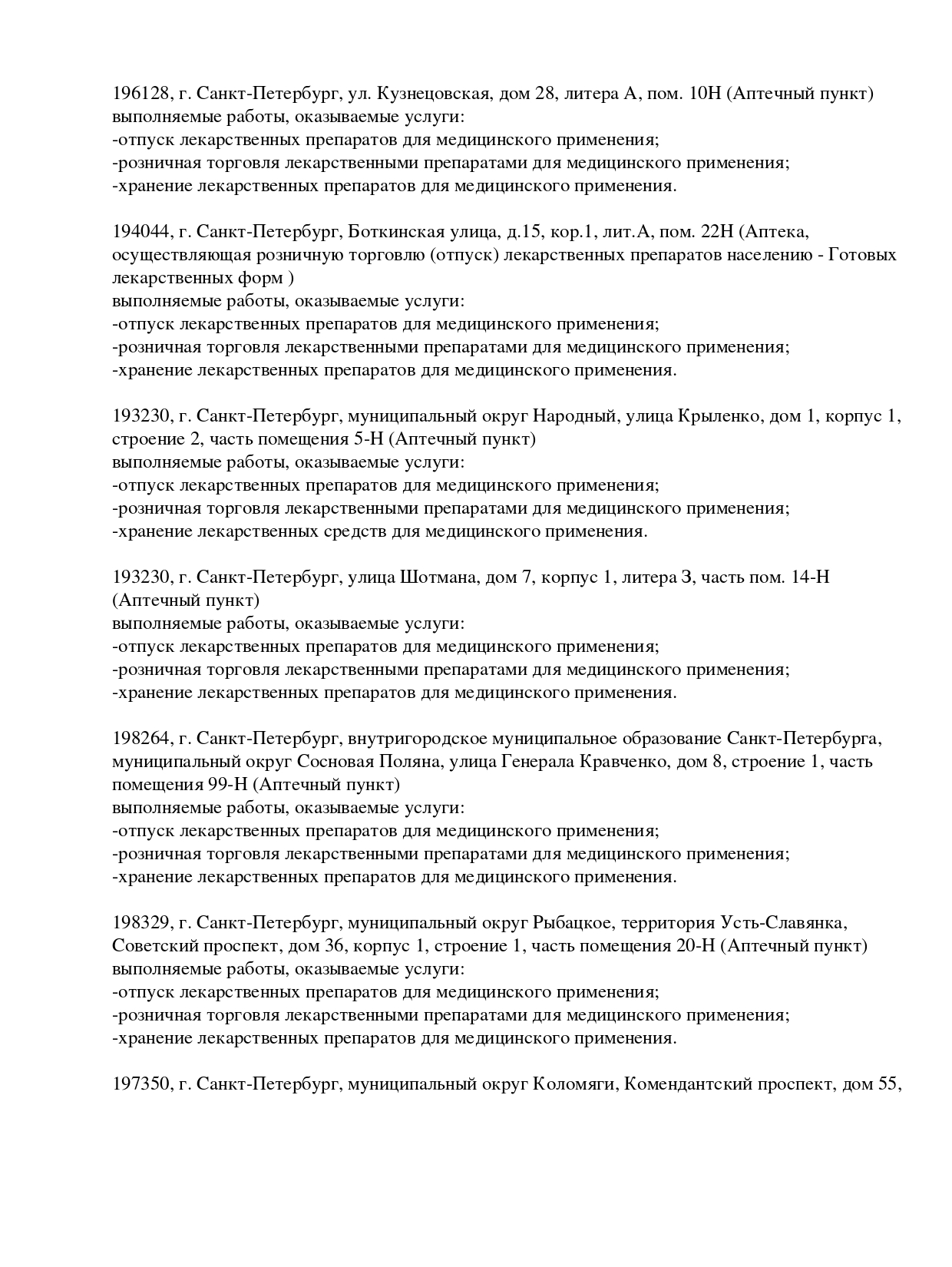 Выписка из реестра лицензий компании-партнера ООО АНТАРЕС страница 23