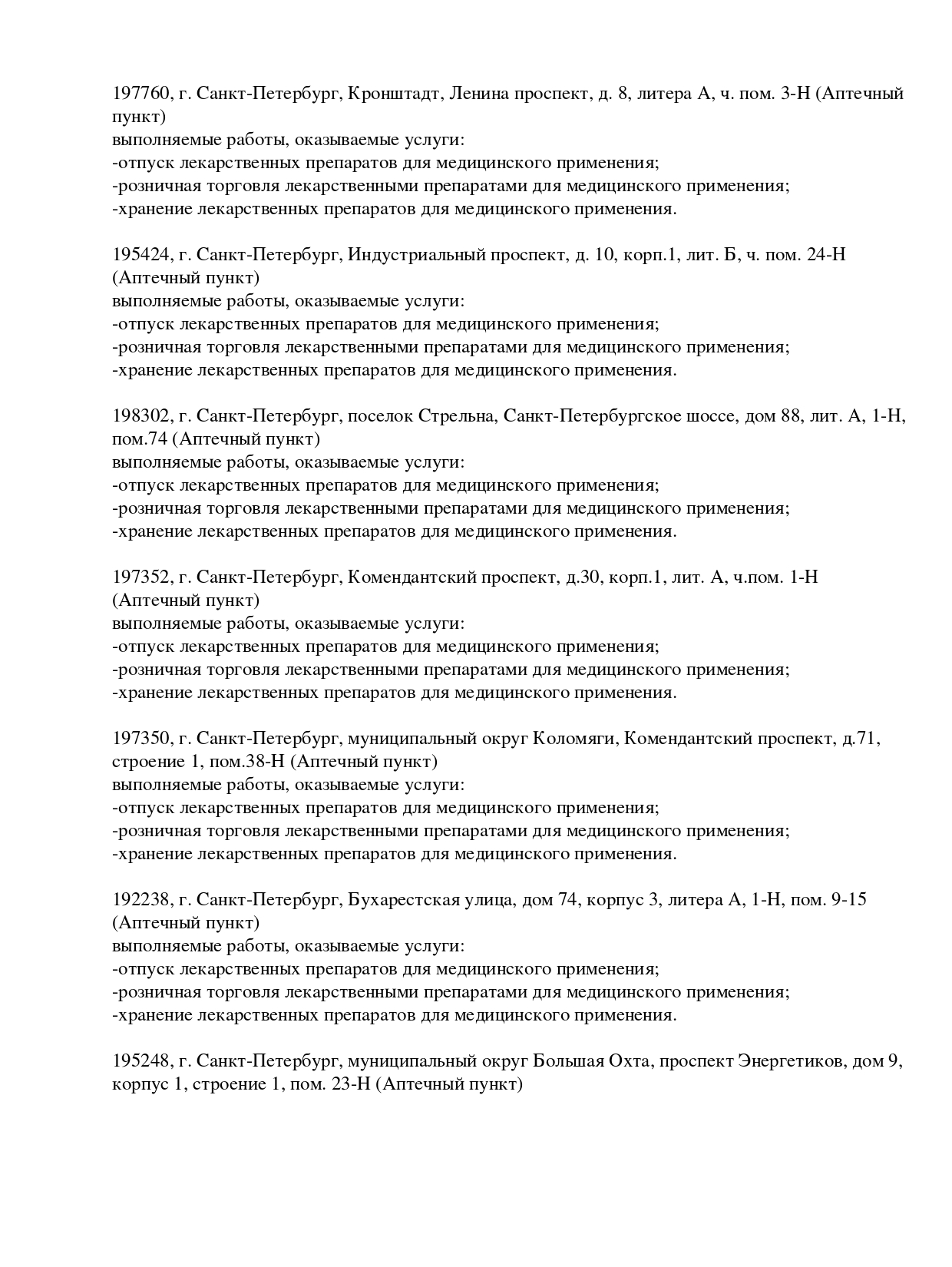 Выписка из реестра лицензий компании-партнера ООО АНТАРЕС страница 19