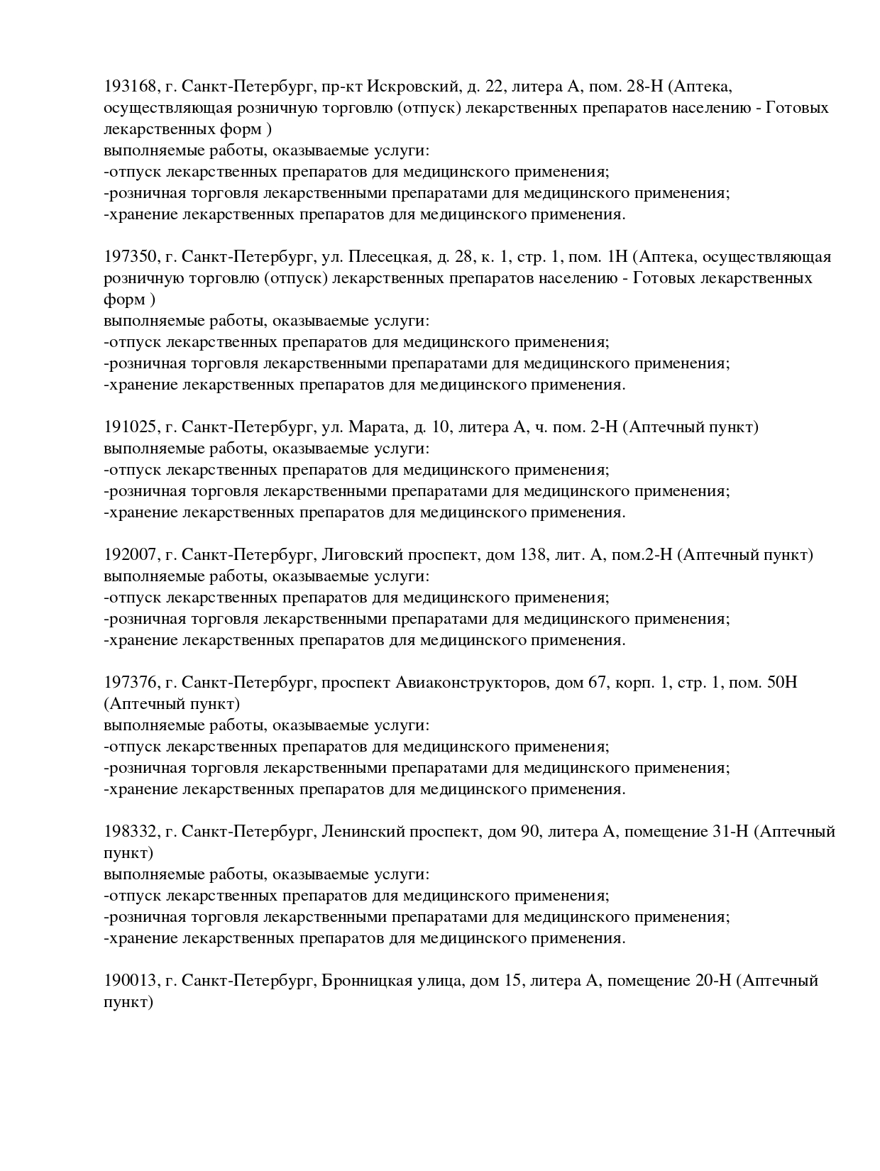 Выписка из реестра лицензий компании-партнера ООО АНТАРЕС страница 28