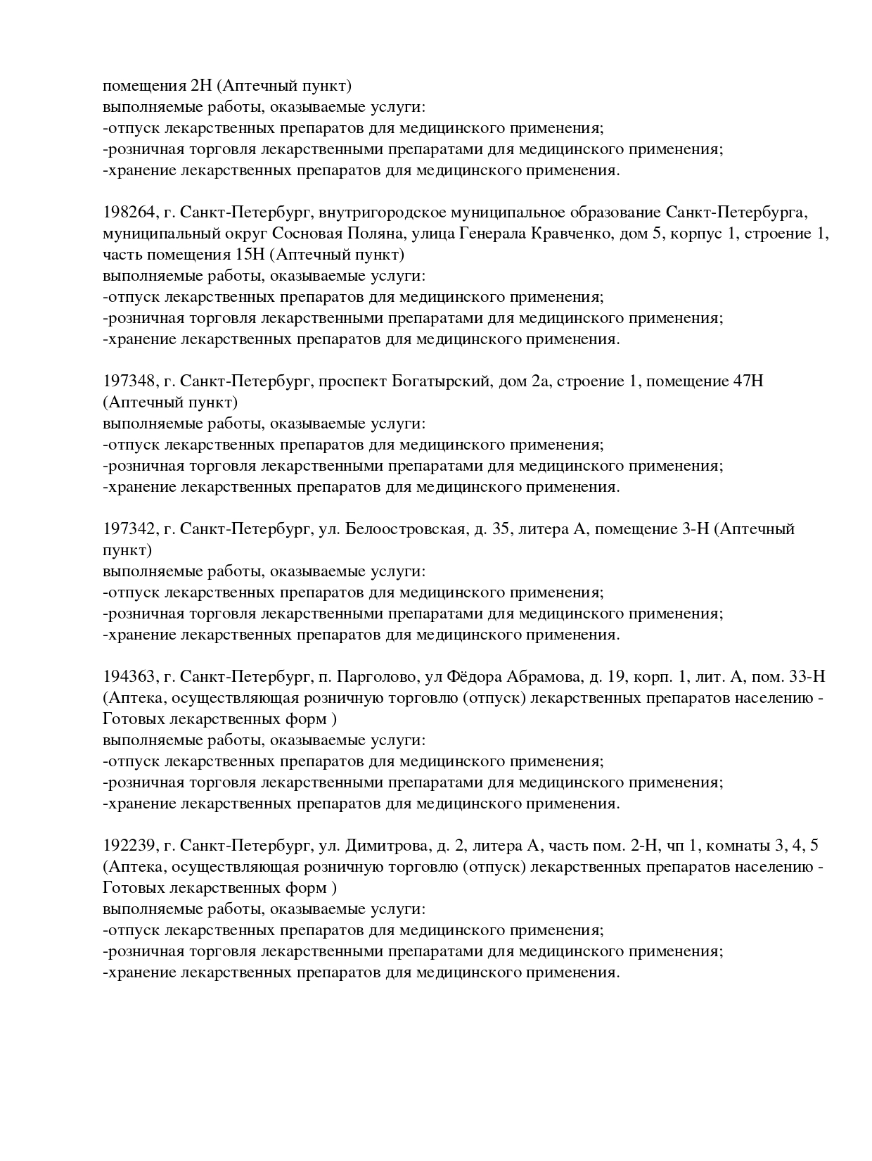 Выписка из реестра лицензий компании-партнера ООО АНТАРЕС страница 27