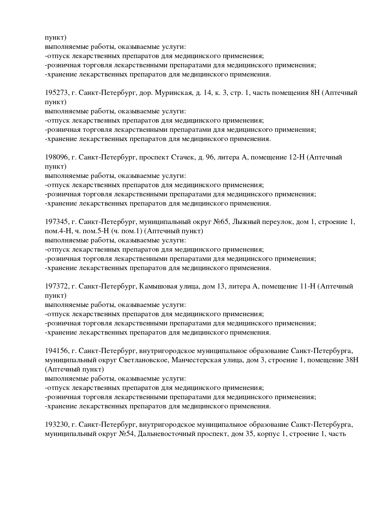 Выписка из реестра лицензий компании-партнера ООО АНТАРЕС страница 26