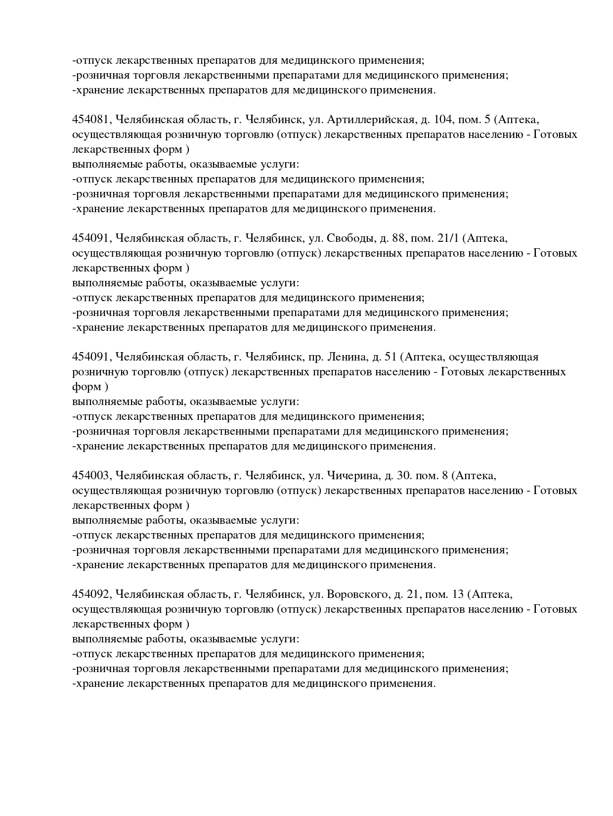 Выписка из реестра лицензий компании-партнера ООО АРИАДНА страница 7