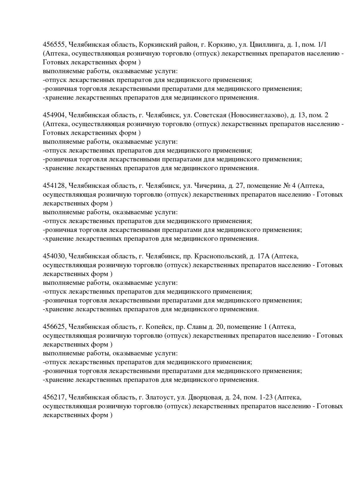 Выписка из реестра лицензий компании-партнера ООО АРИАДНА страница 4