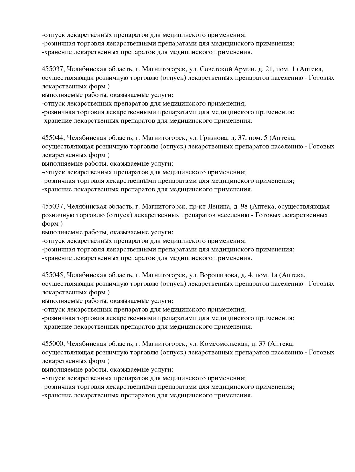 Выписка из реестра лицензий компании-партнера ООО АРИАДНА страница 2