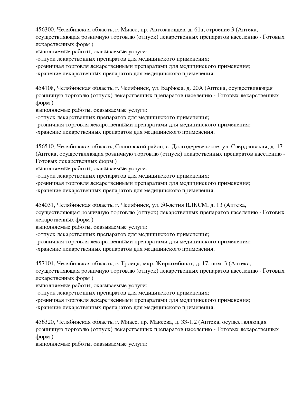 Выписка из реестра лицензий компании-партнера ООО АРИАДНА страница 6