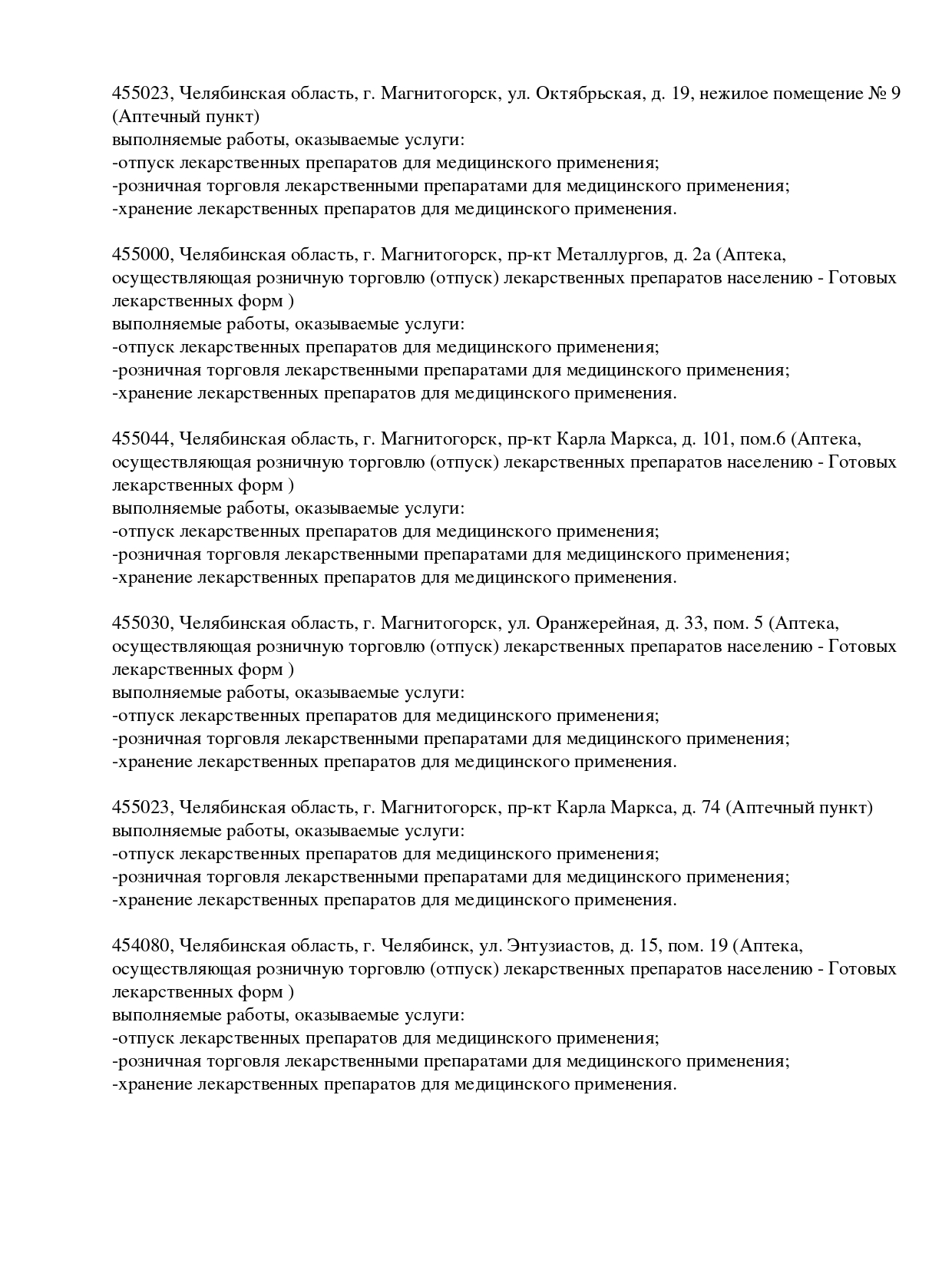 Выписка из реестра лицензий компании-партнера ООО АРИАДНА страница 3