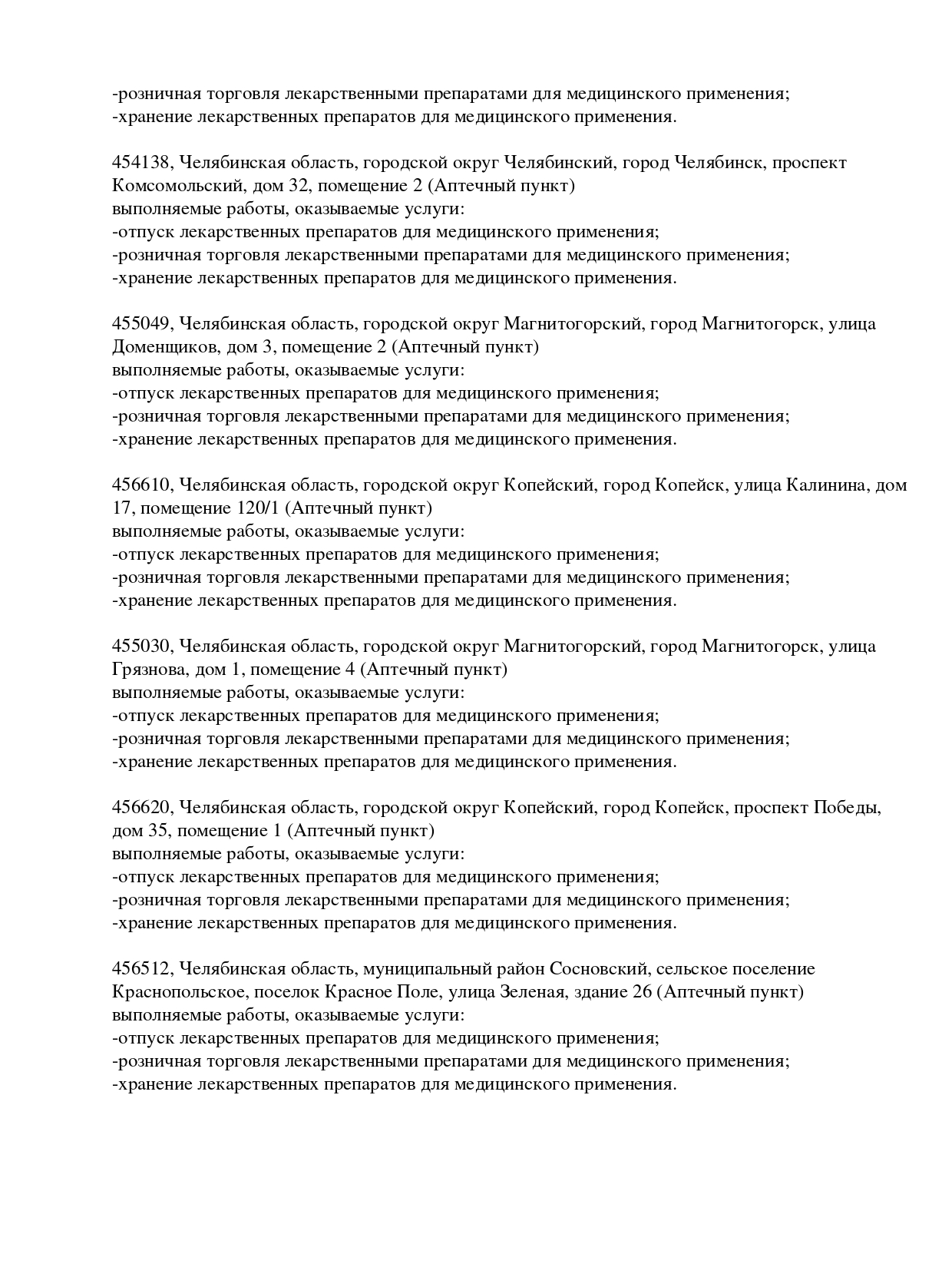 Выписка из реестра лицензий компании-партнера ООО АРИАДНА страница 17