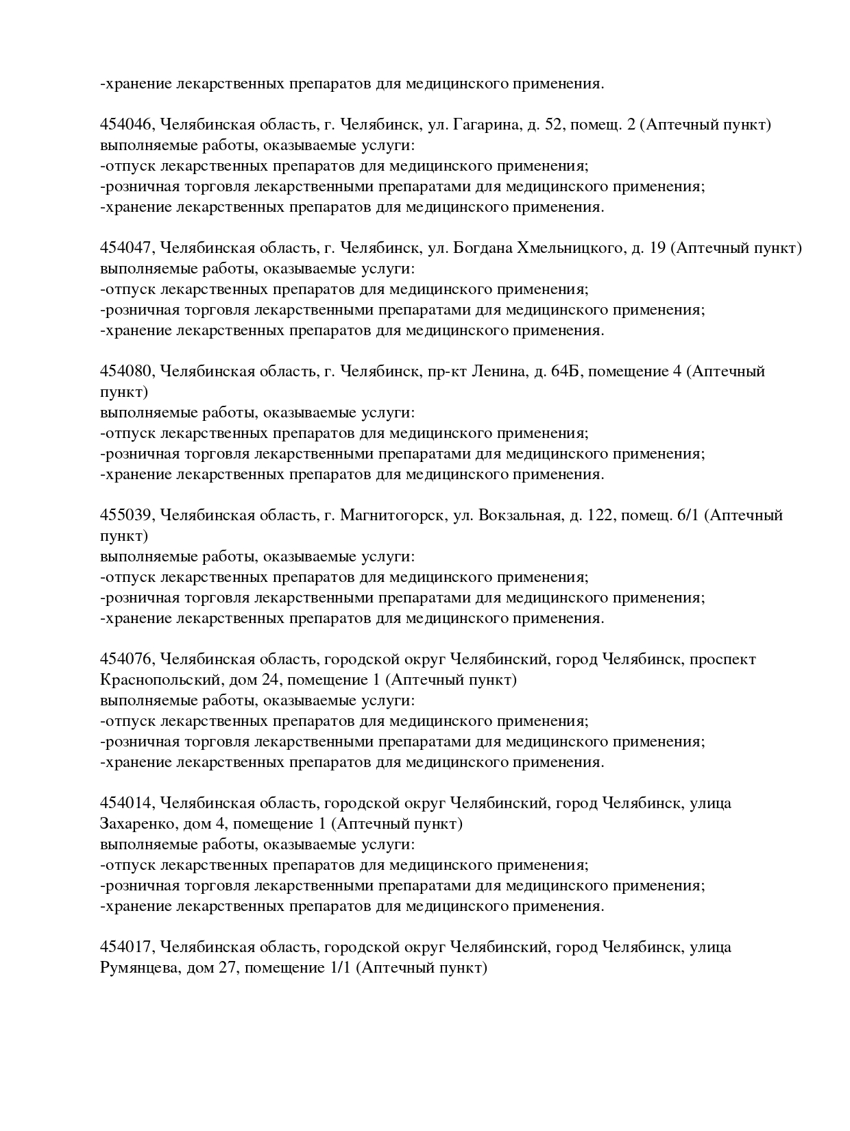 Выписка из реестра лицензий компании-партнера ООО АРИАДНА страница 15