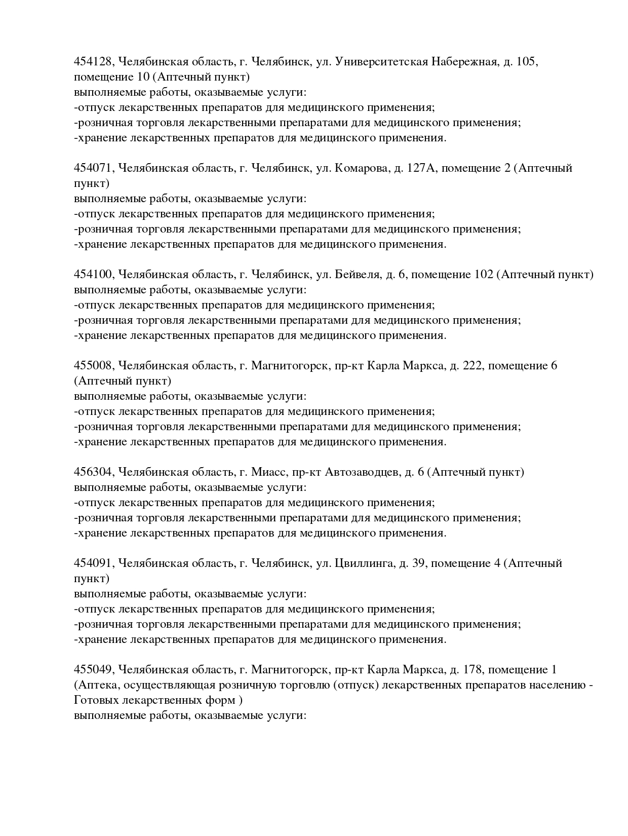 Выписка из реестра лицензий компании-партнера ООО АРИАДНА страница 13