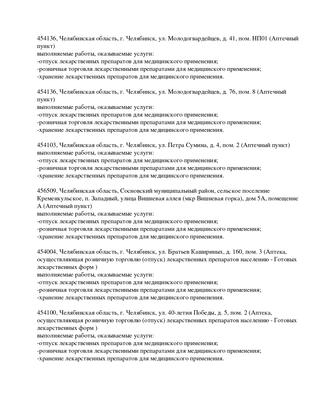 Выписка из реестра лицензий компании-партнера ООО АРИАДНА страница 10