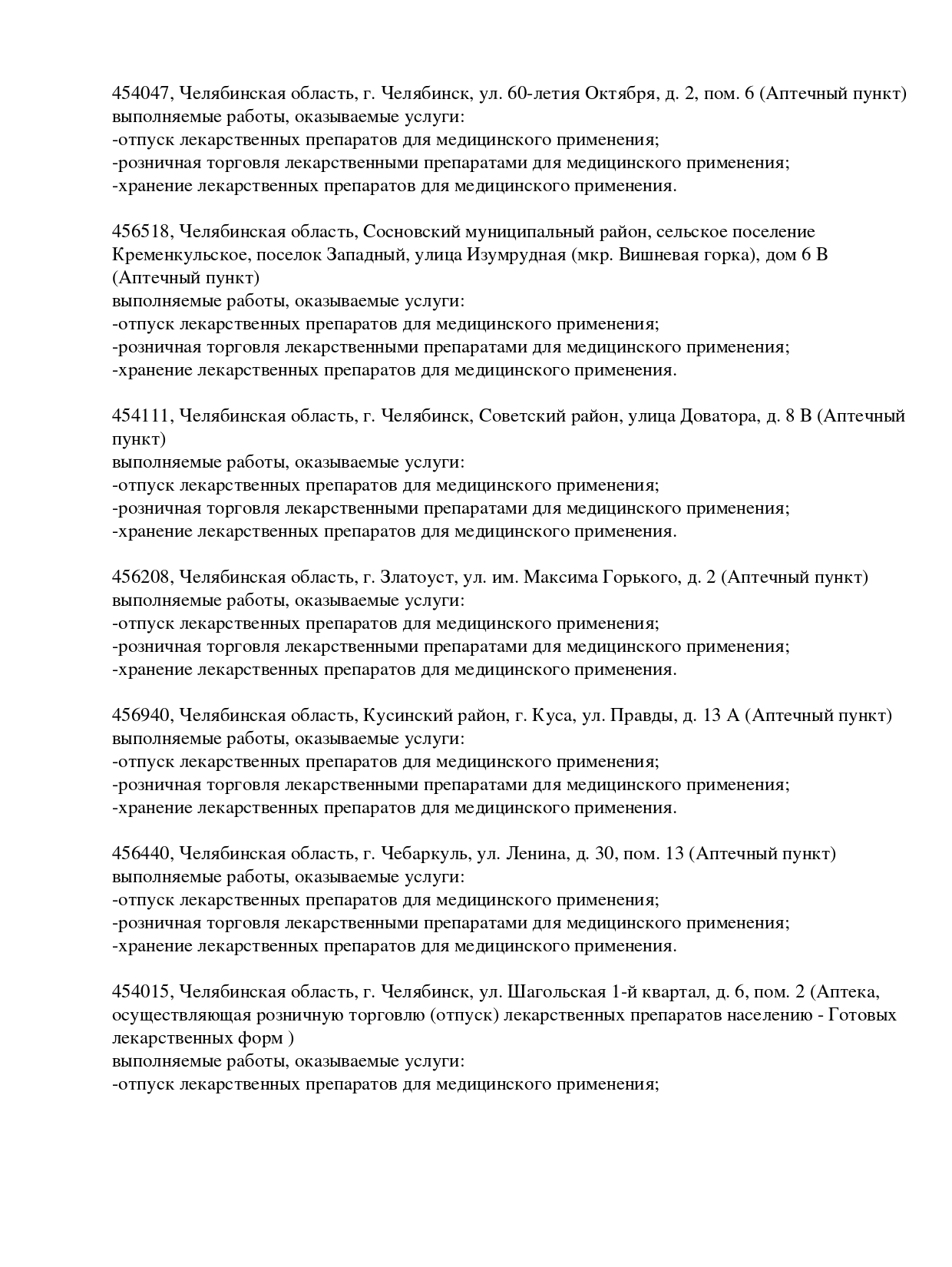 Выписка из реестра лицензий компании-партнера ООО АРИАДНА страница 8