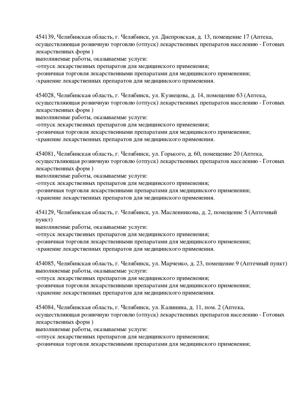 Выписка из реестра лицензий компании-партнера ООО АРИАДНА страница 11
