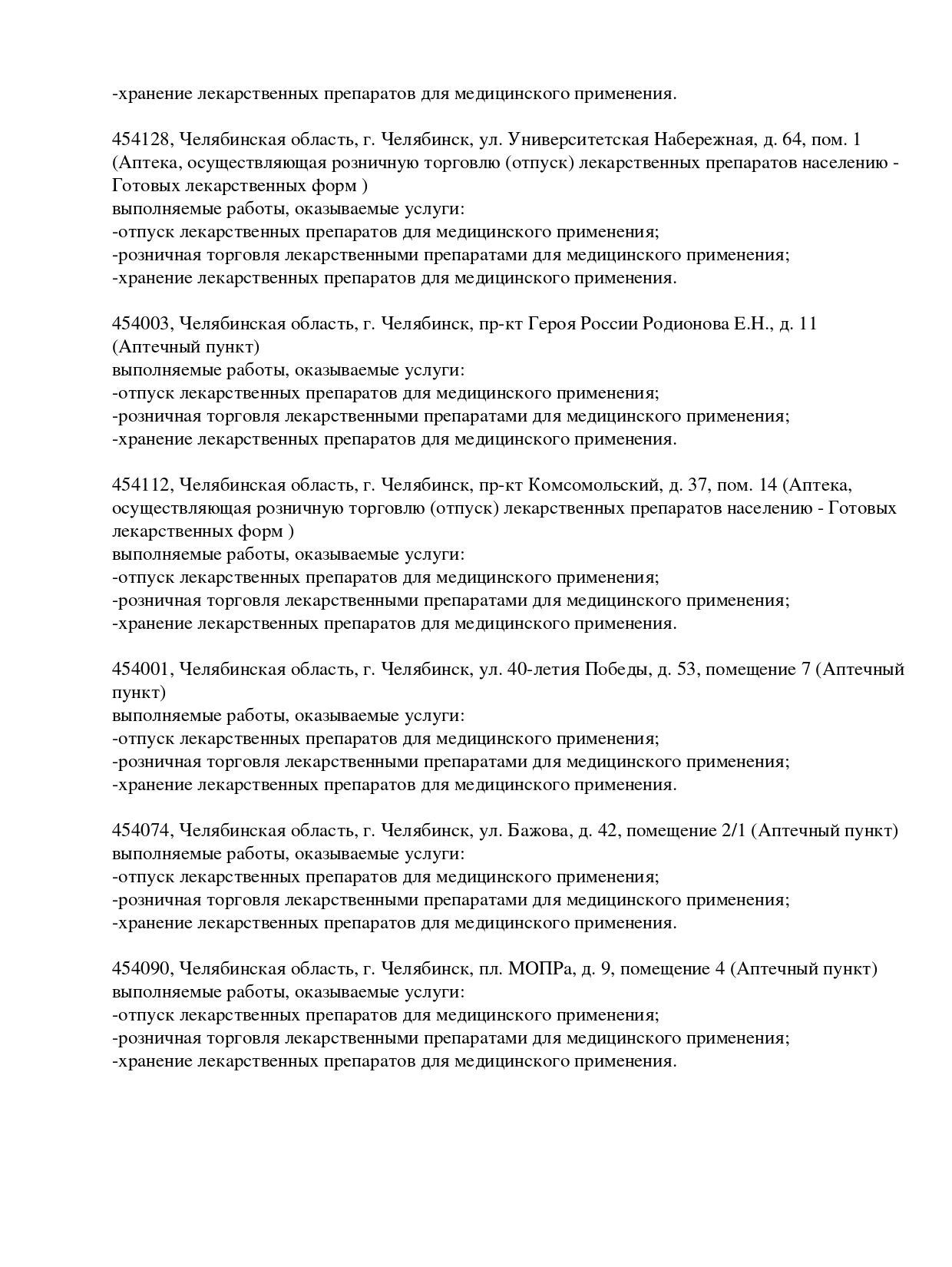 Выписка из реестра лицензий компании-партнера ООО АРИАДНА страница 12