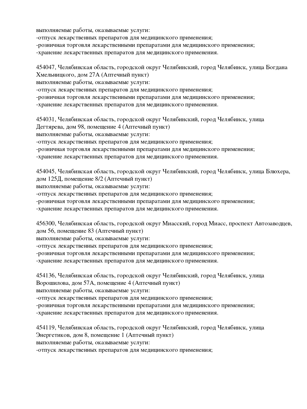 Выписка из реестра лицензий компании-партнера ООО АРИАДНА страница 16