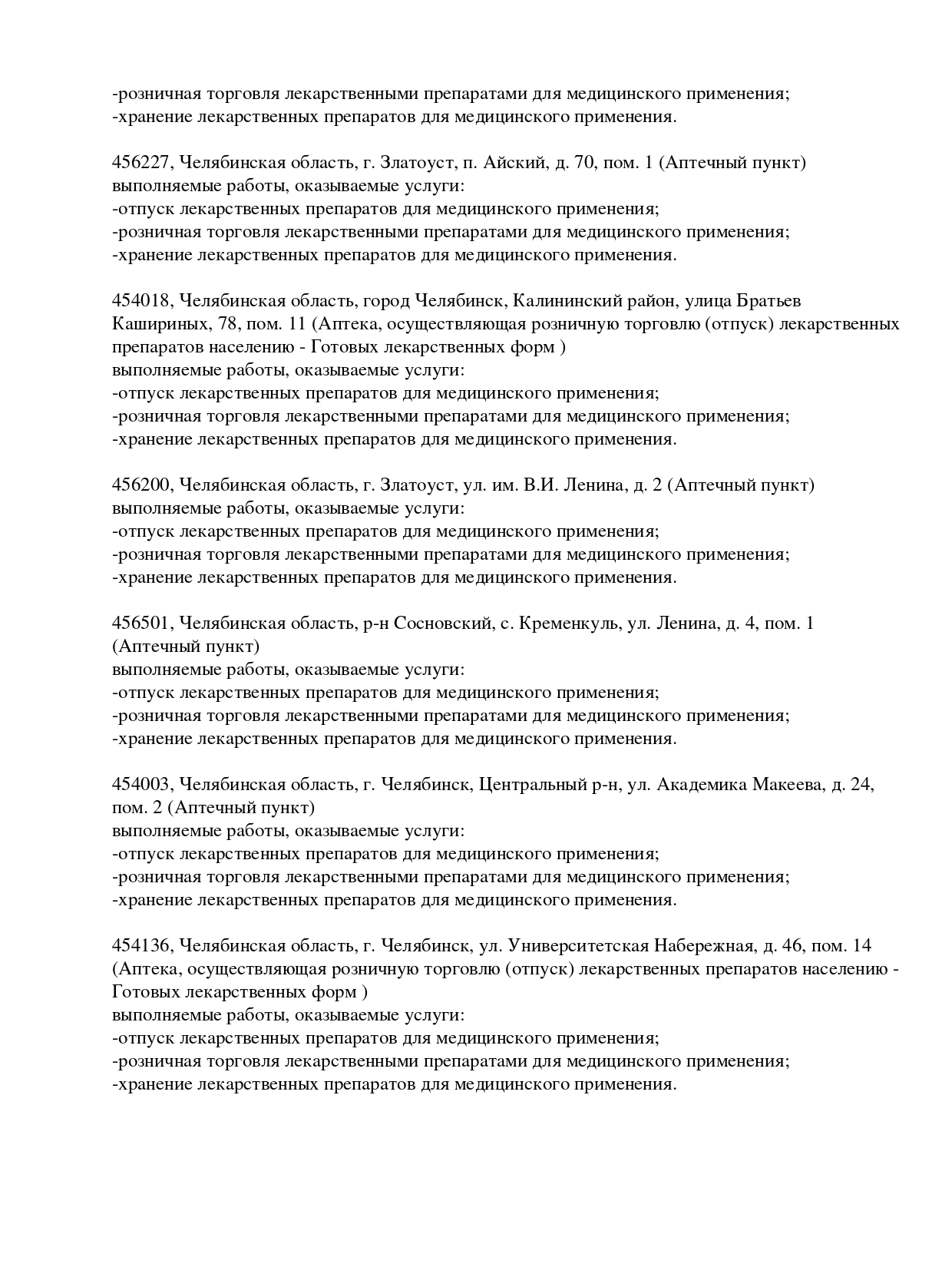 Выписка из реестра лицензий компании-партнера ООО АРИАДНА страница 9