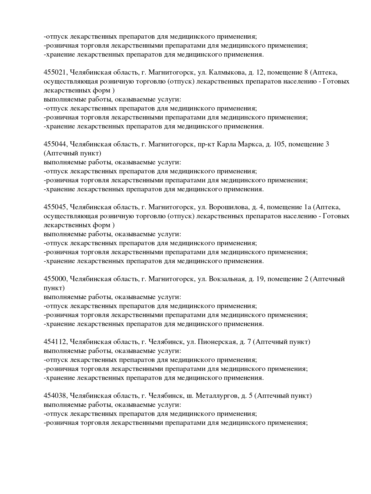 Выписка из реестра лицензий компании-партнера ООО АРИАДНА страница 14