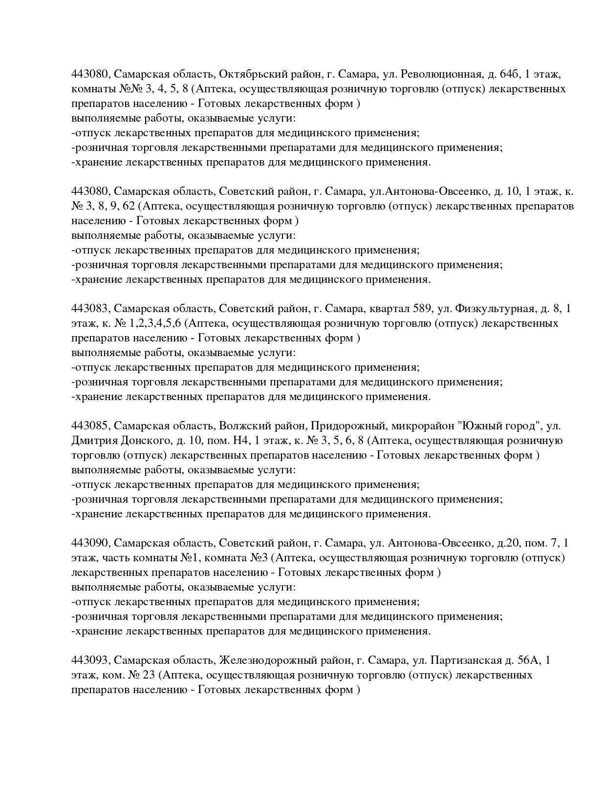 Выписка из реестра лицензий компании-партнера ООО АСТРА страница 8