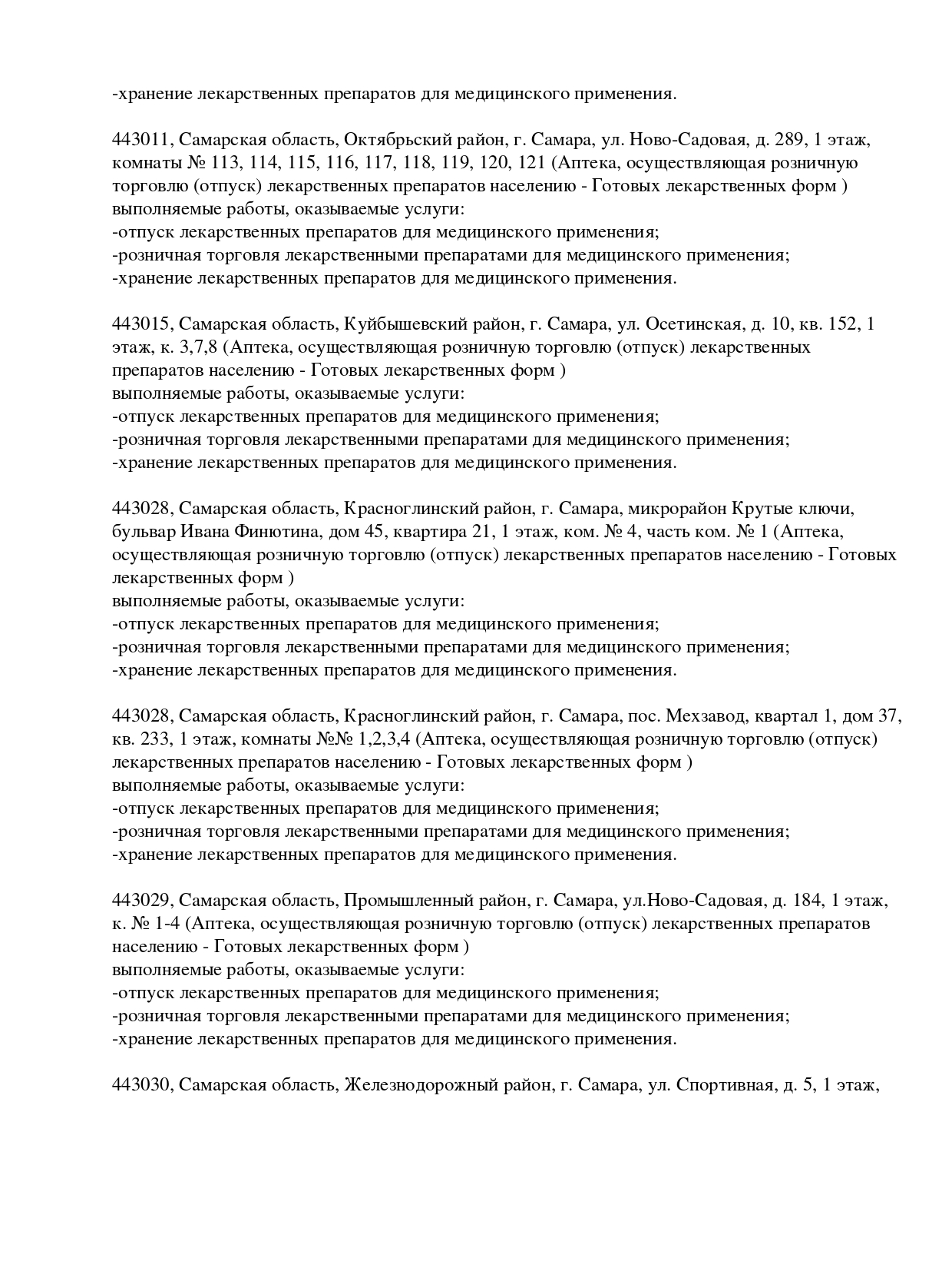Выписка из реестра лицензий компании-партнера ООО АСТРА страница 5