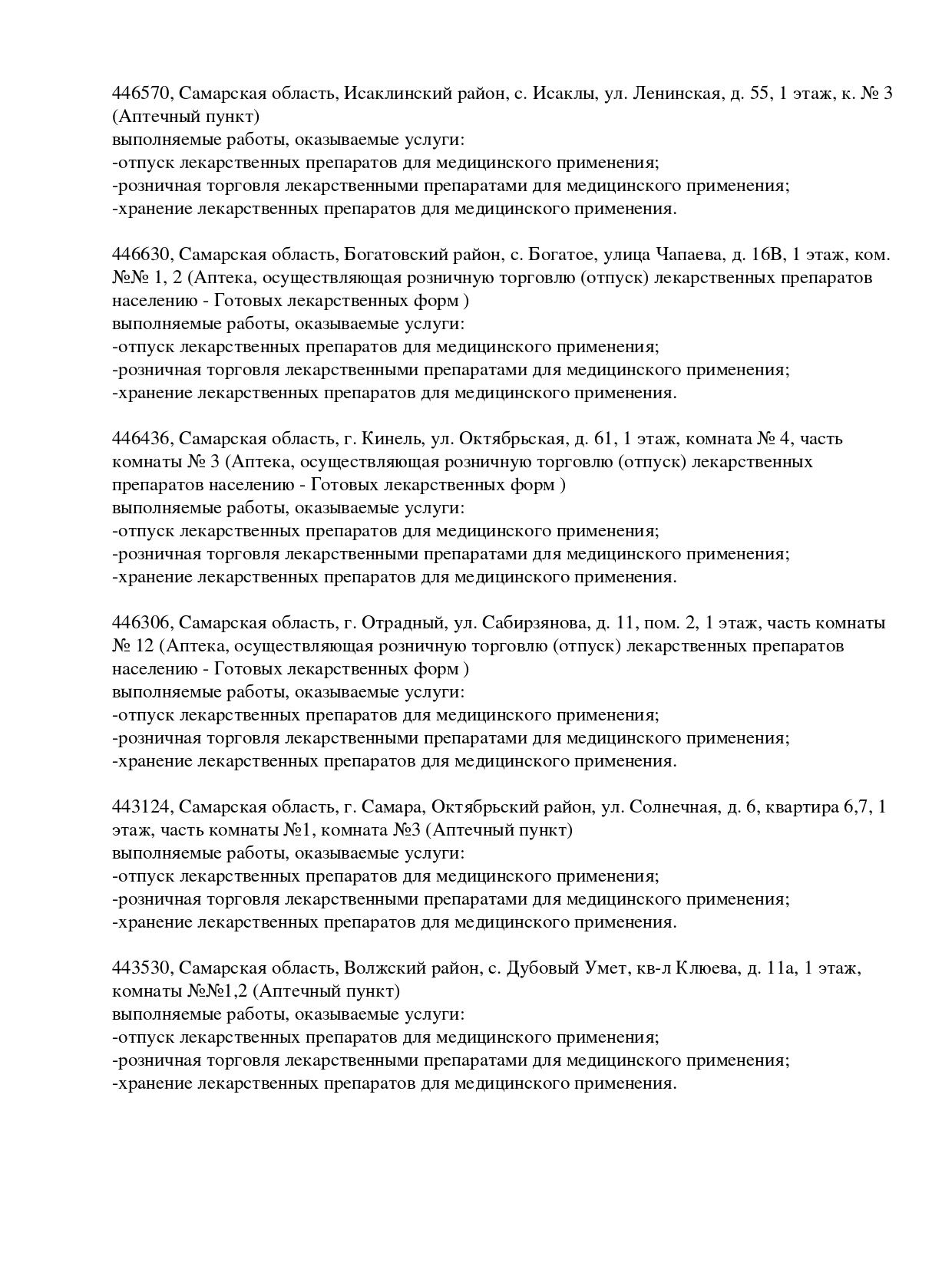 Выписка из реестра лицензий компании-партнера ООО АСТРА страница 13