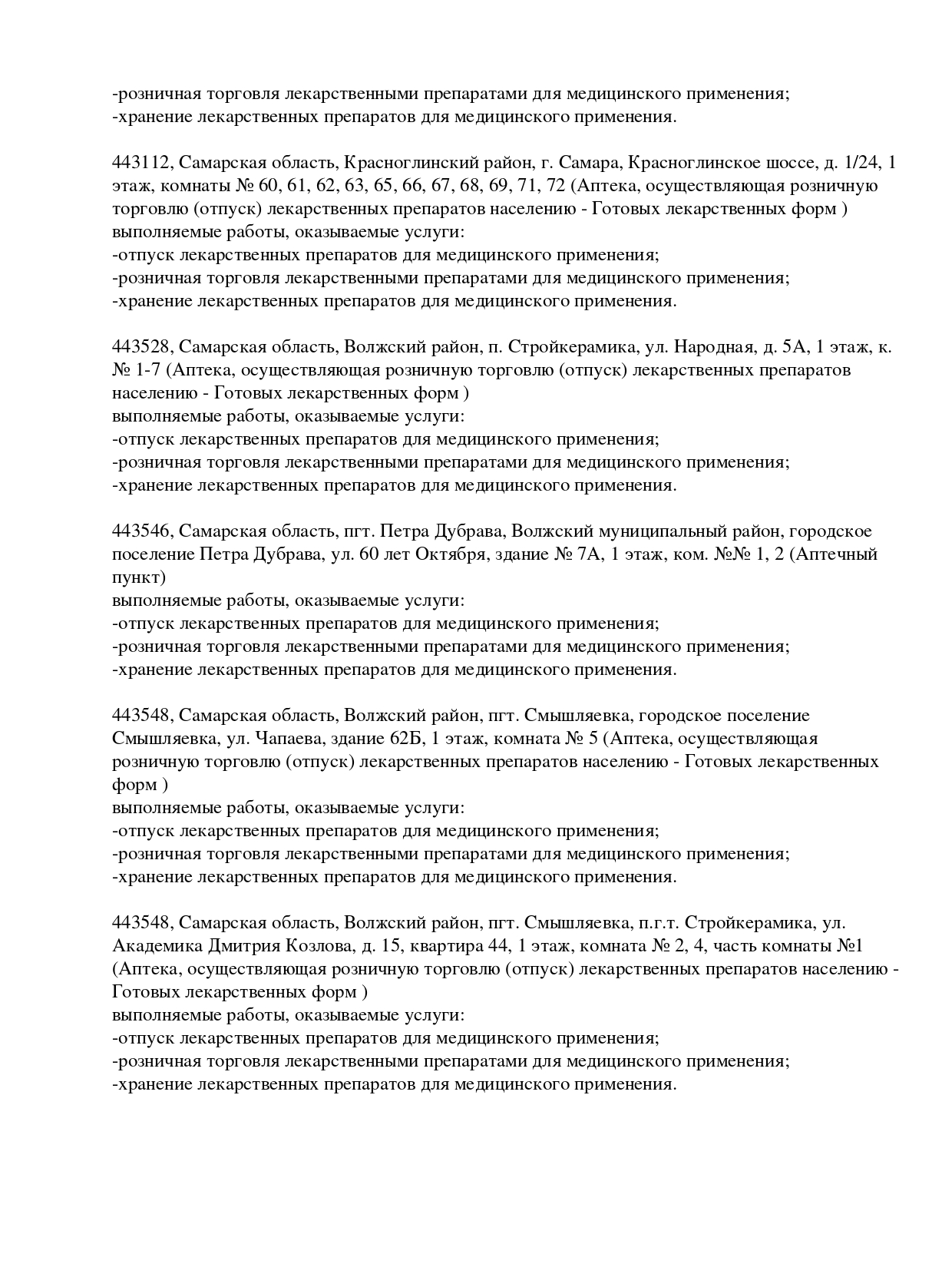 Выписка из реестра лицензий компании-партнера ООО АСТРА страница 10