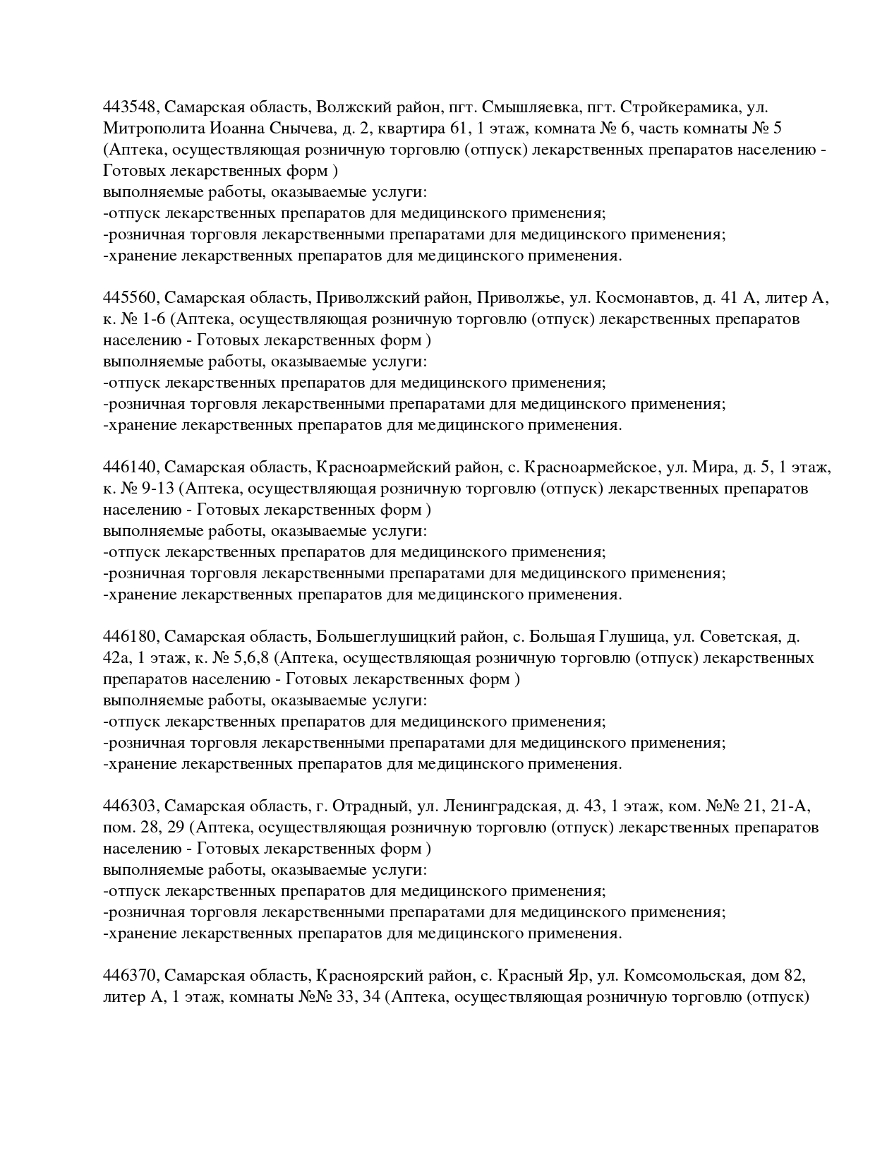 Выписка из реестра лицензий компании-партнера ООО АСТРА страница 11