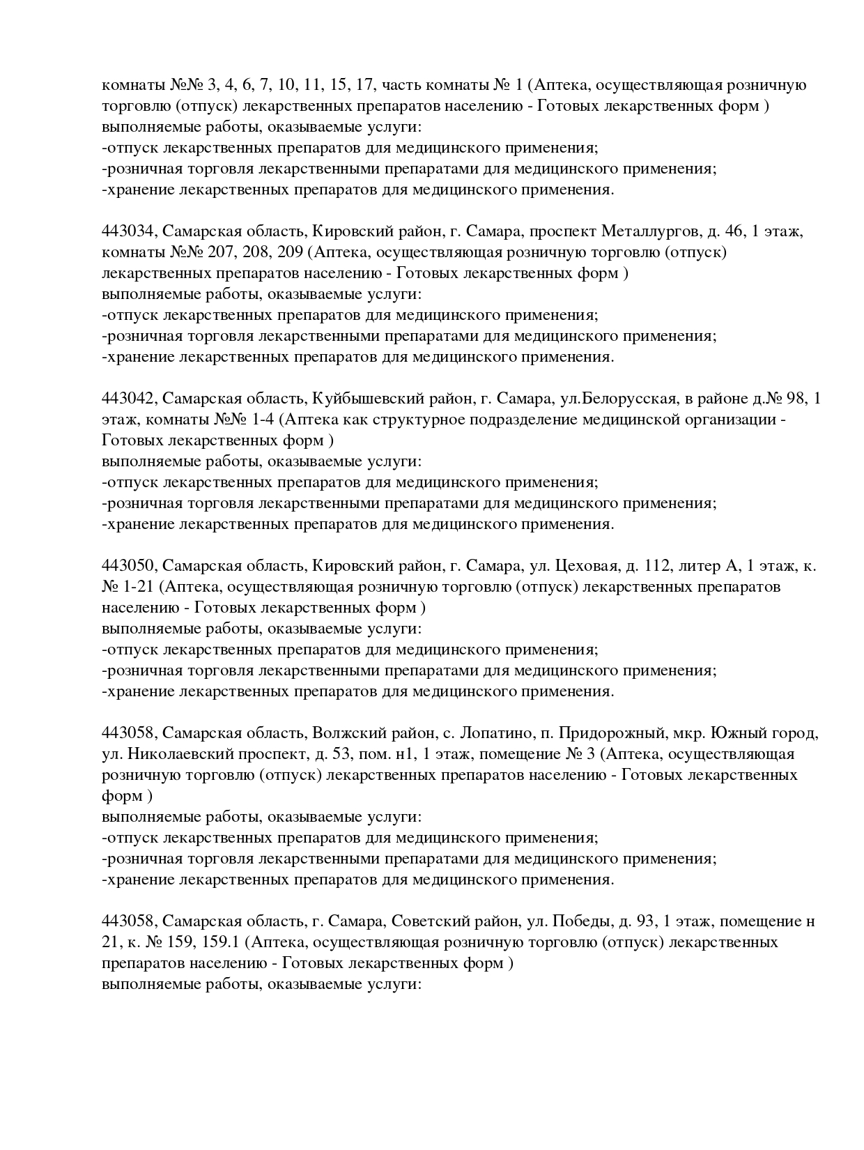 Выписка из реестра лицензий компании-партнера ООО АСТРА страница 6