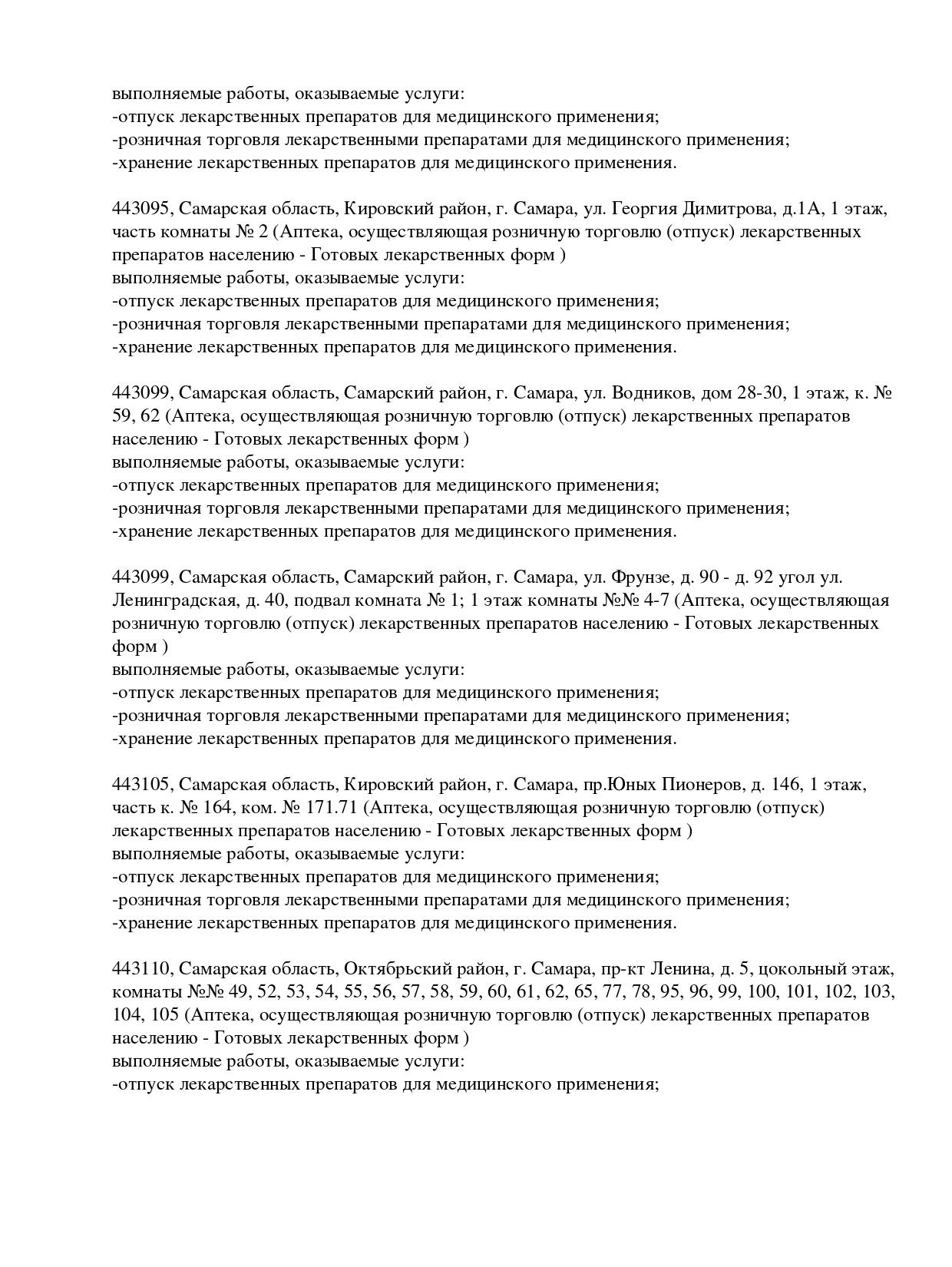 Выписка из реестра лицензий компании-партнера ООО АСТРА страница 9