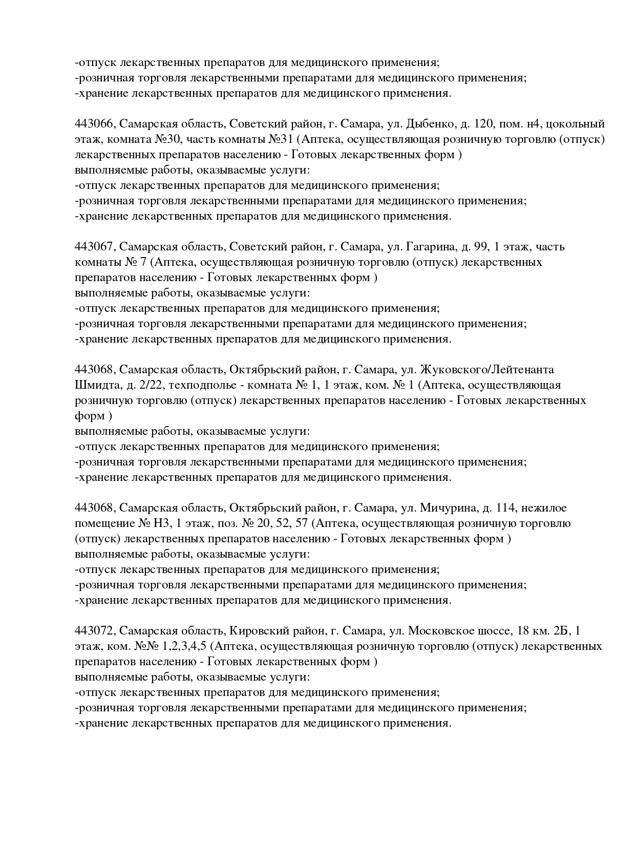 Выписка из реестра лицензий компании-партнера ООО АСТРА страница 7