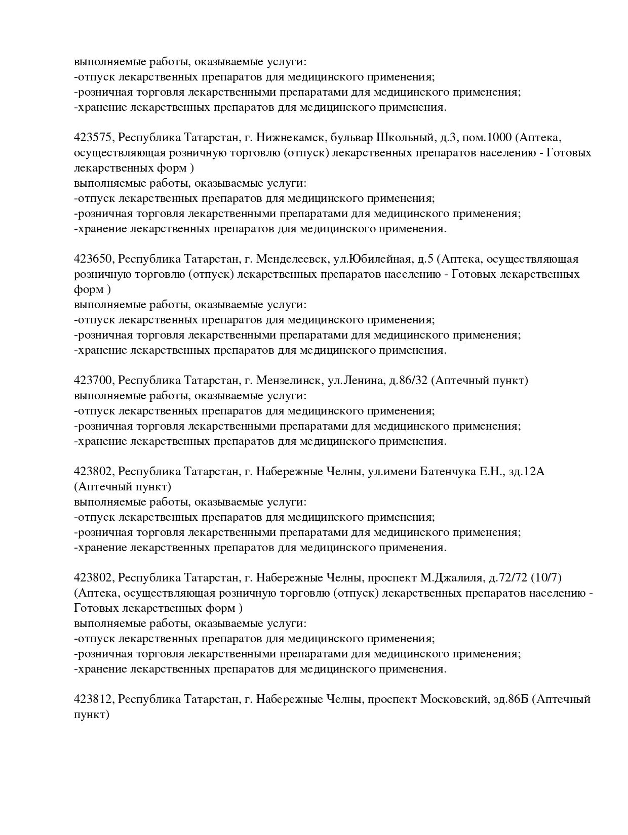 Выписка из реестра лицензий компании-партнера ООО АСТРА страница 2
