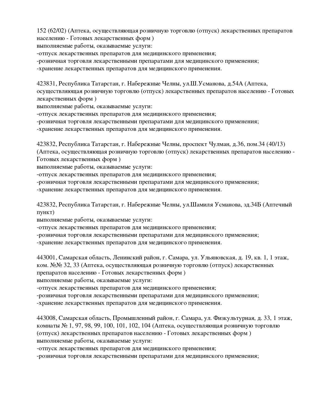 Выписка из реестра лицензий компании-партнера ООО АСТРА страница 4