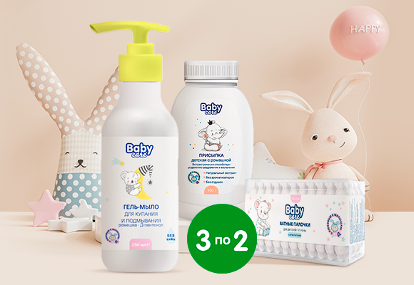 Baby Care<br>3 товара по цене 2