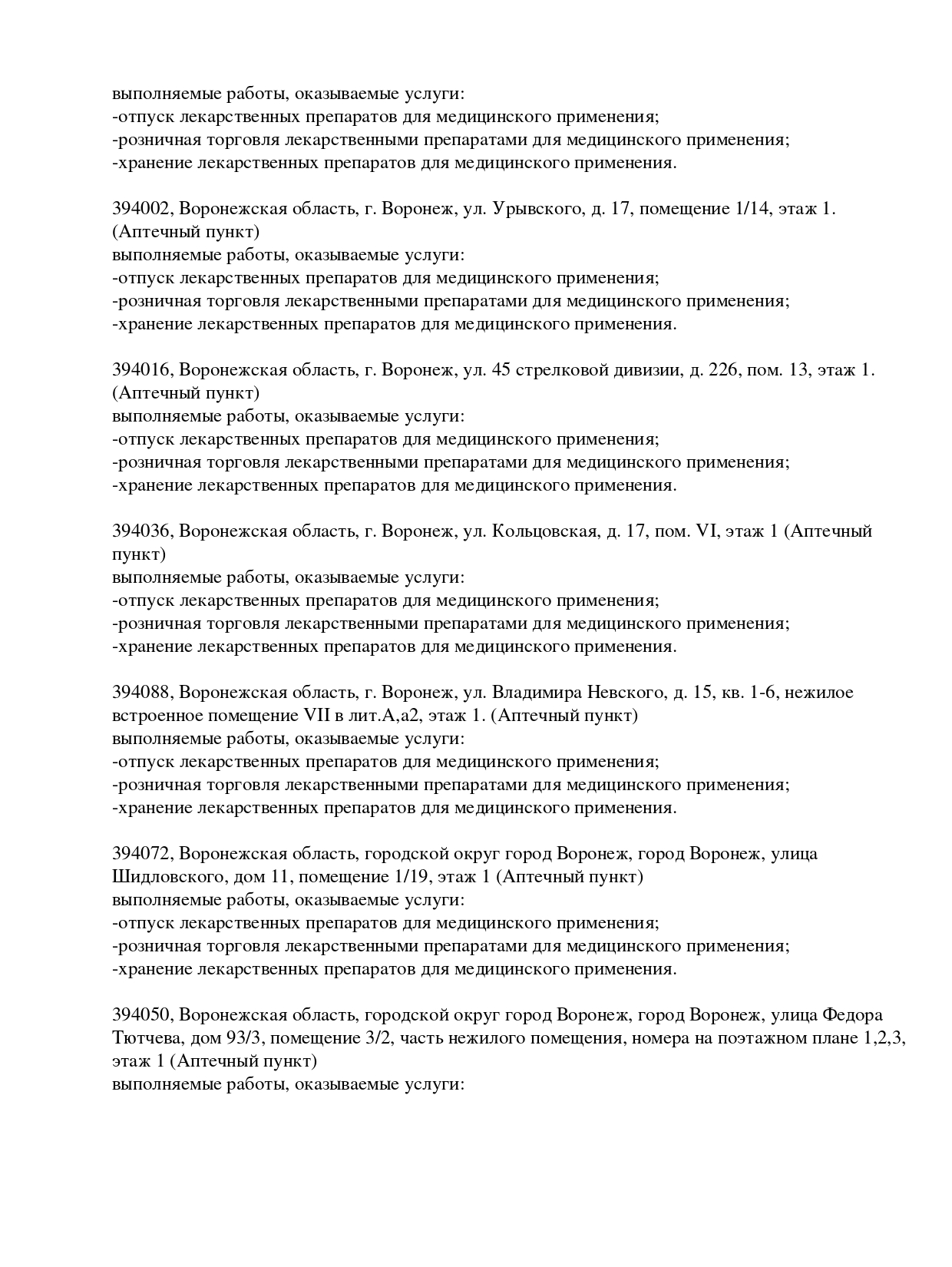 Выписка из реестра лицензий компании-партнера ООО БАРИКА страница 13