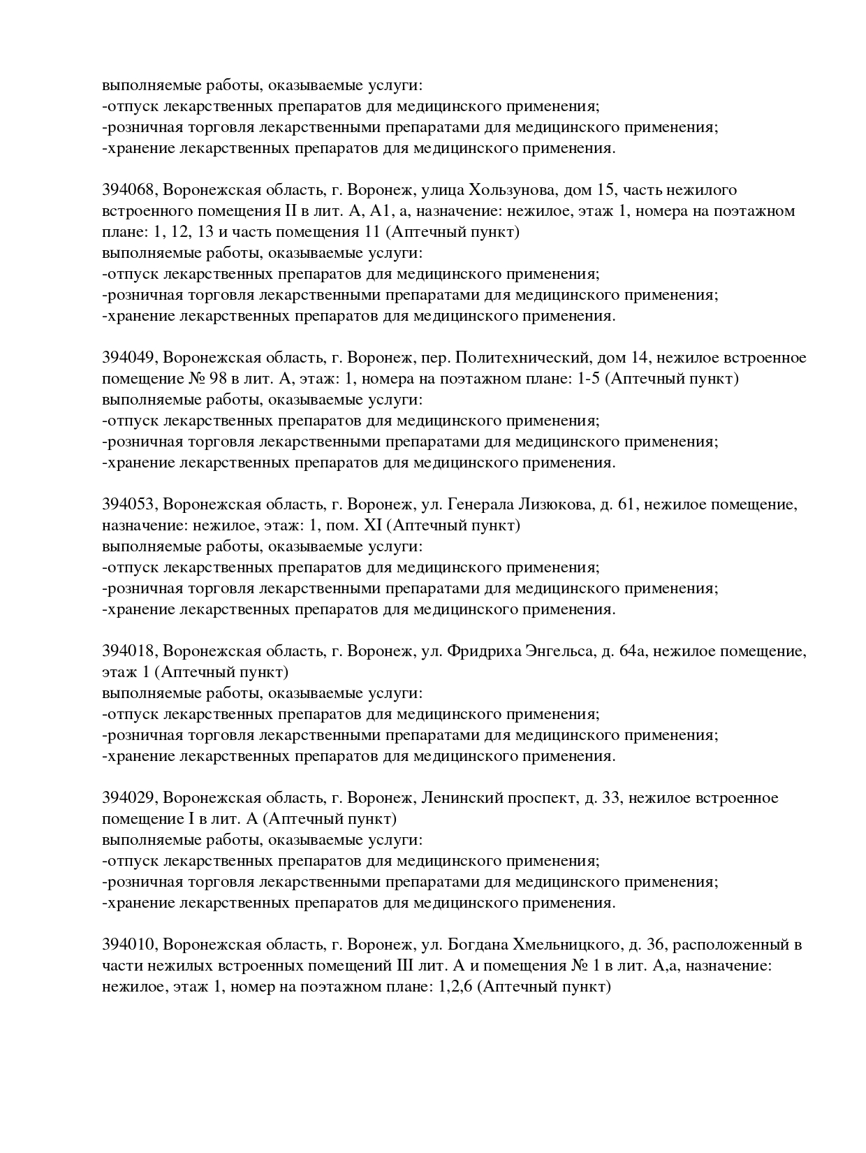 Выписка из реестра лицензий компании-партнера ООО БАРИКА страница 6