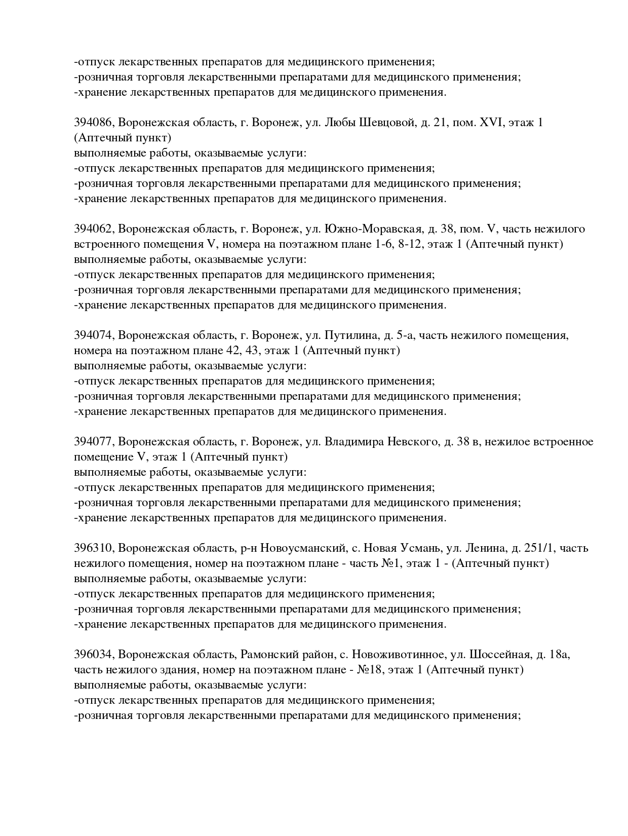 Выписка из реестра лицензий компании-партнера ООО БАРИКА страница 14