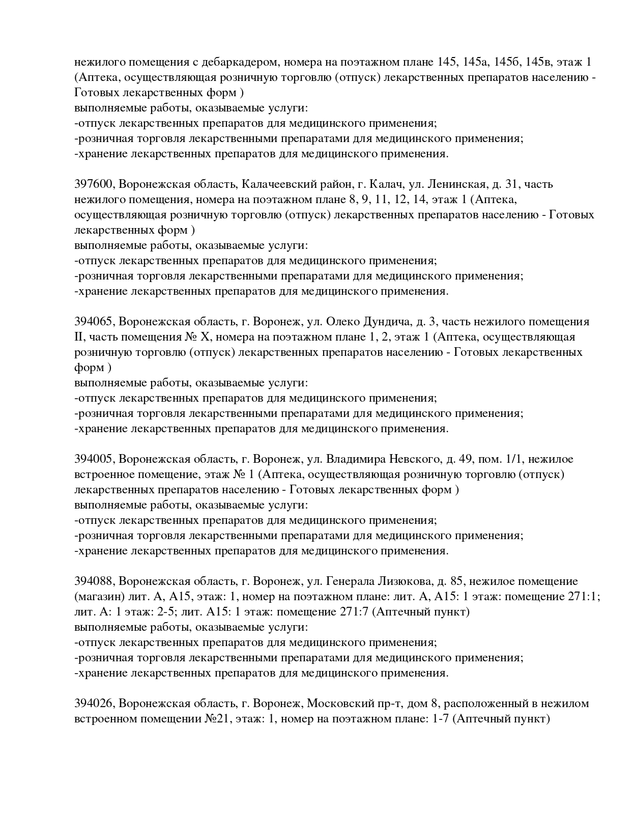 Выписка из реестра лицензий компании-партнера ООО БАРИКА страница 5