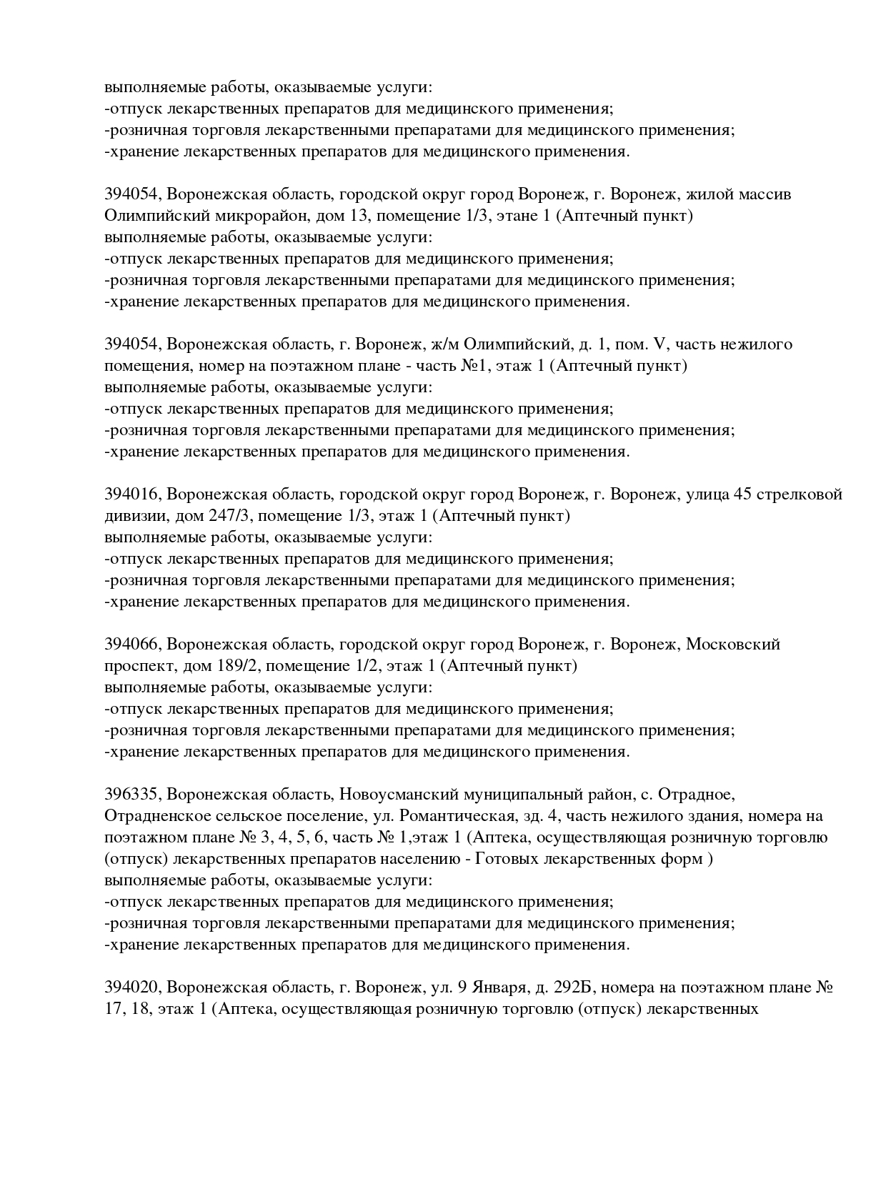 Выписка из реестра лицензий компании-партнера ООО БАРИКА страница 10