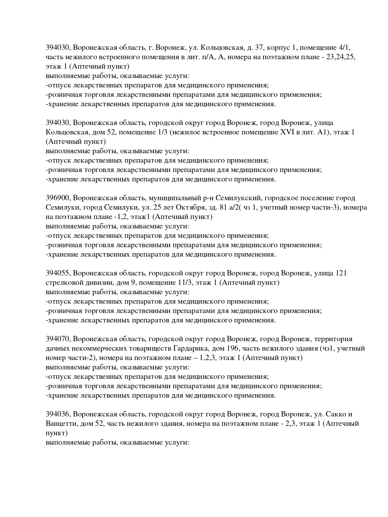 Выписка из реестра лицензий компании-партнера ООО БАРИКА страница 16