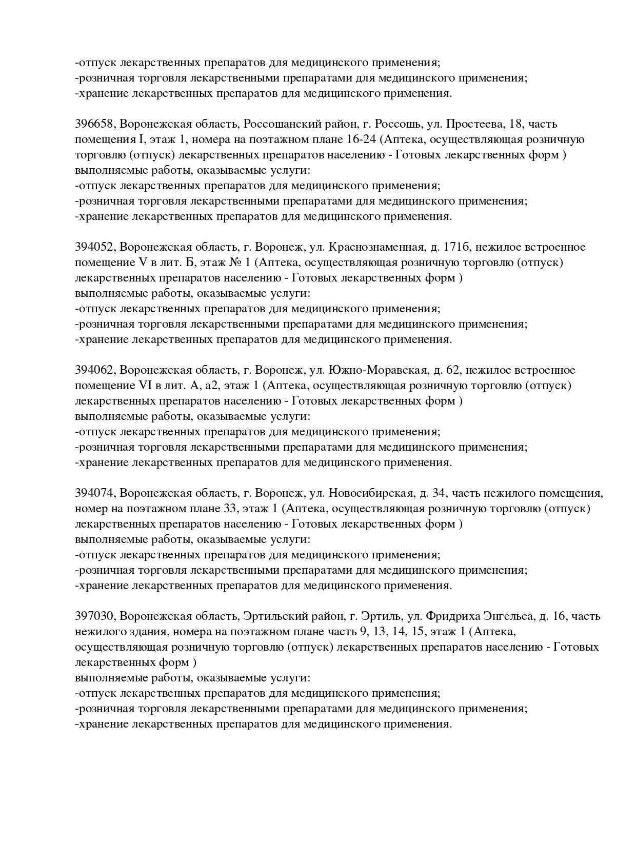 Выписка из реестра лицензий компании-партнера ООО БАРИКА страница 3