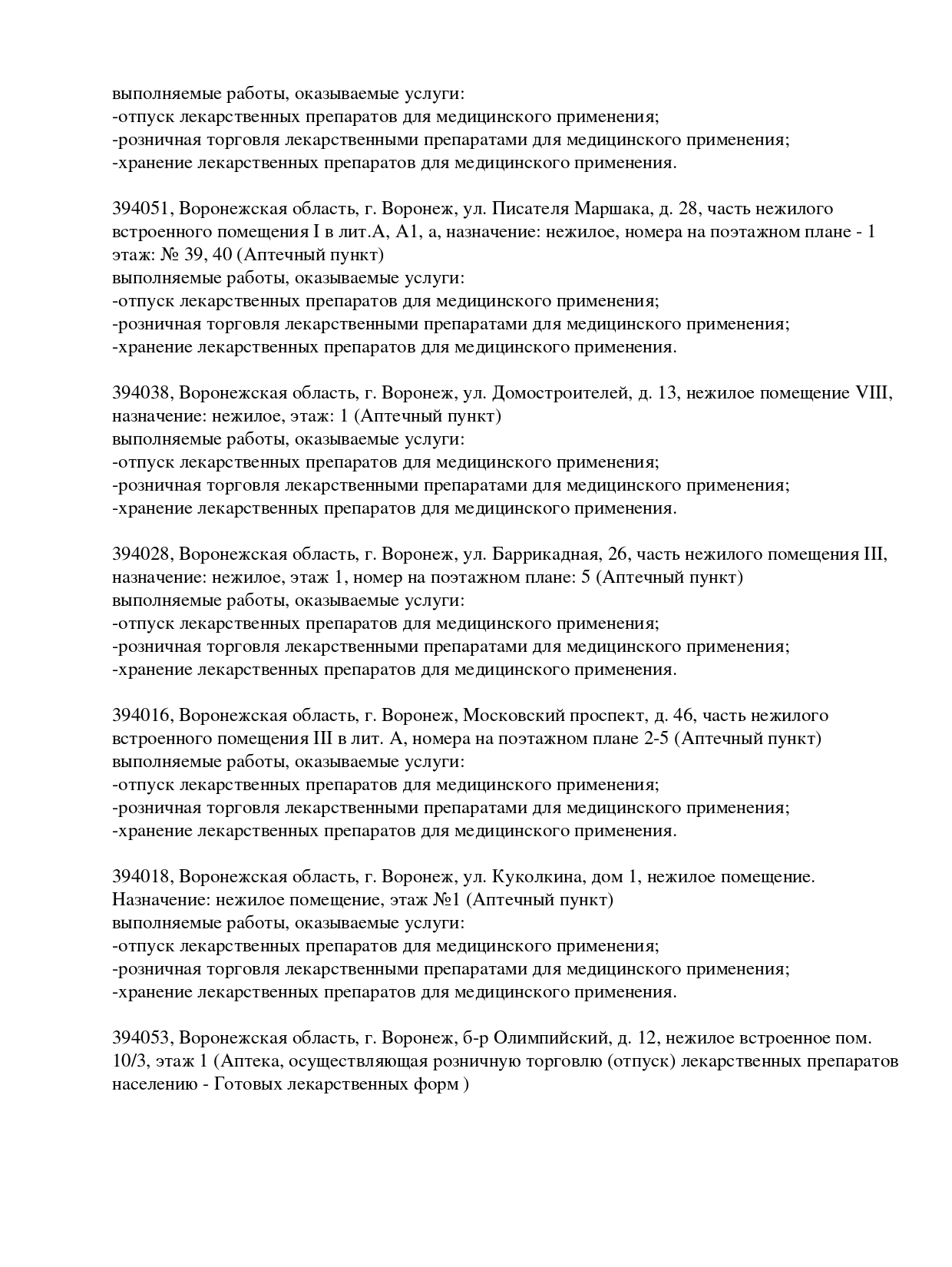Выписка из реестра лицензий компании-партнера ООО БАРИКА страница 7