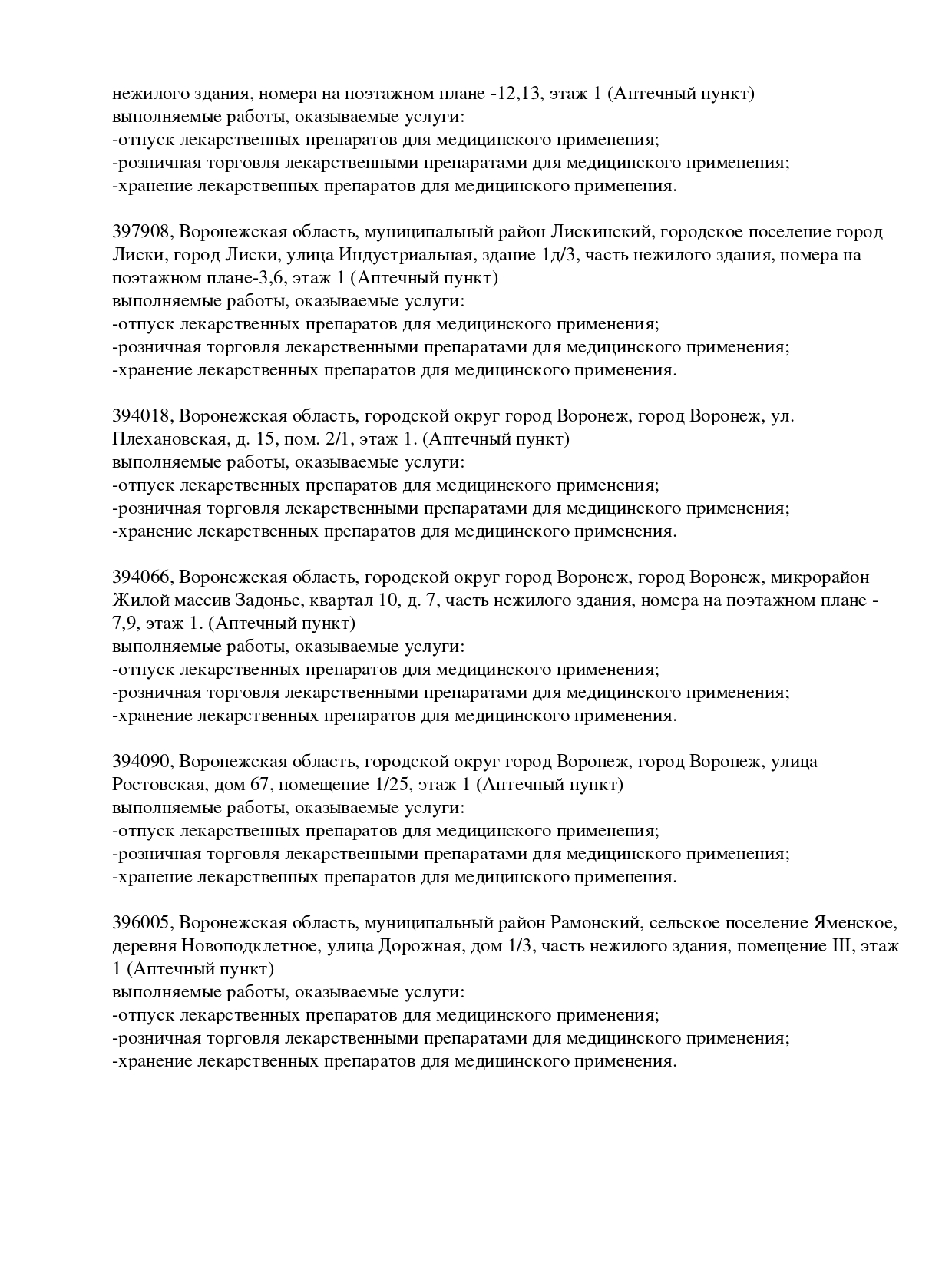 Выписка из реестра лицензий компании-партнера ООО БАРИКА страница 18