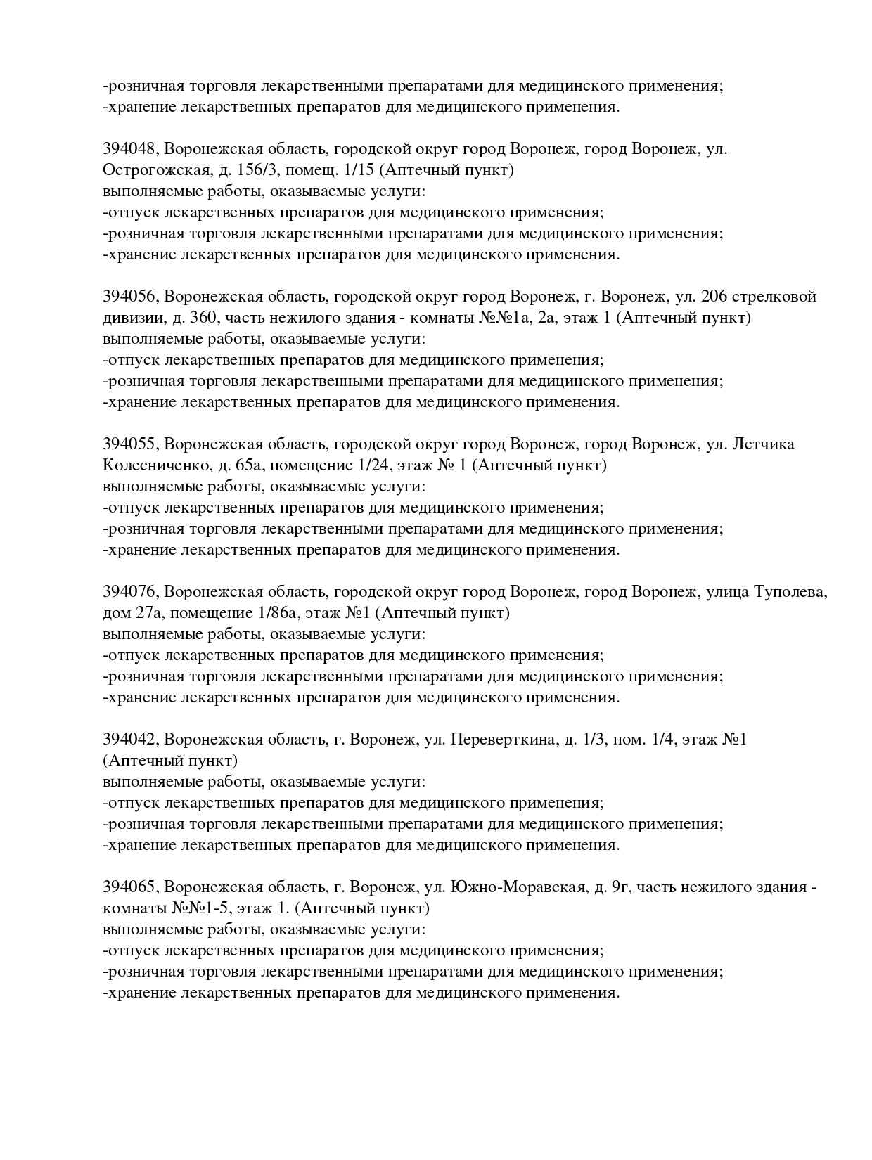 Выписка из реестра лицензий компании-партнера ООО БАРИКА страница 25