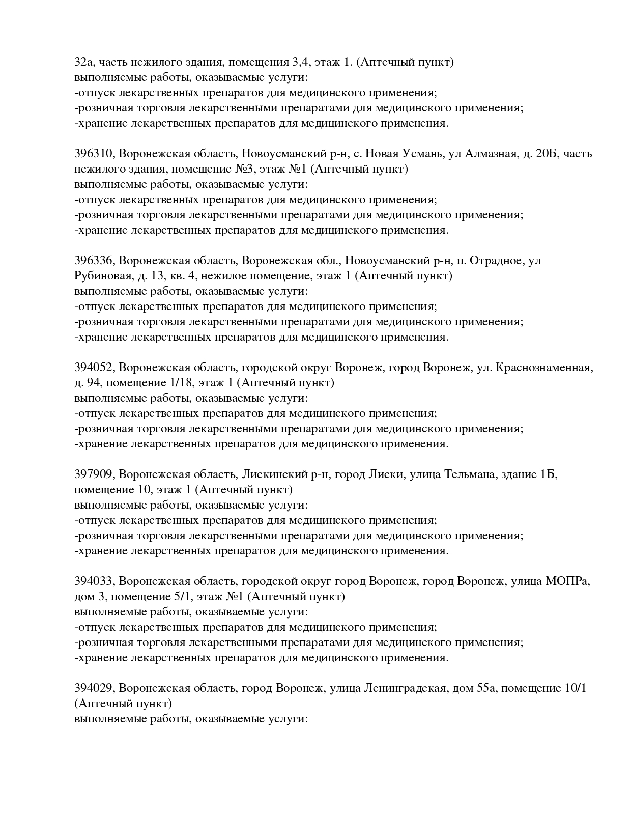 Выписка из реестра лицензий компании-партнера ООО БАРИКА страница 20